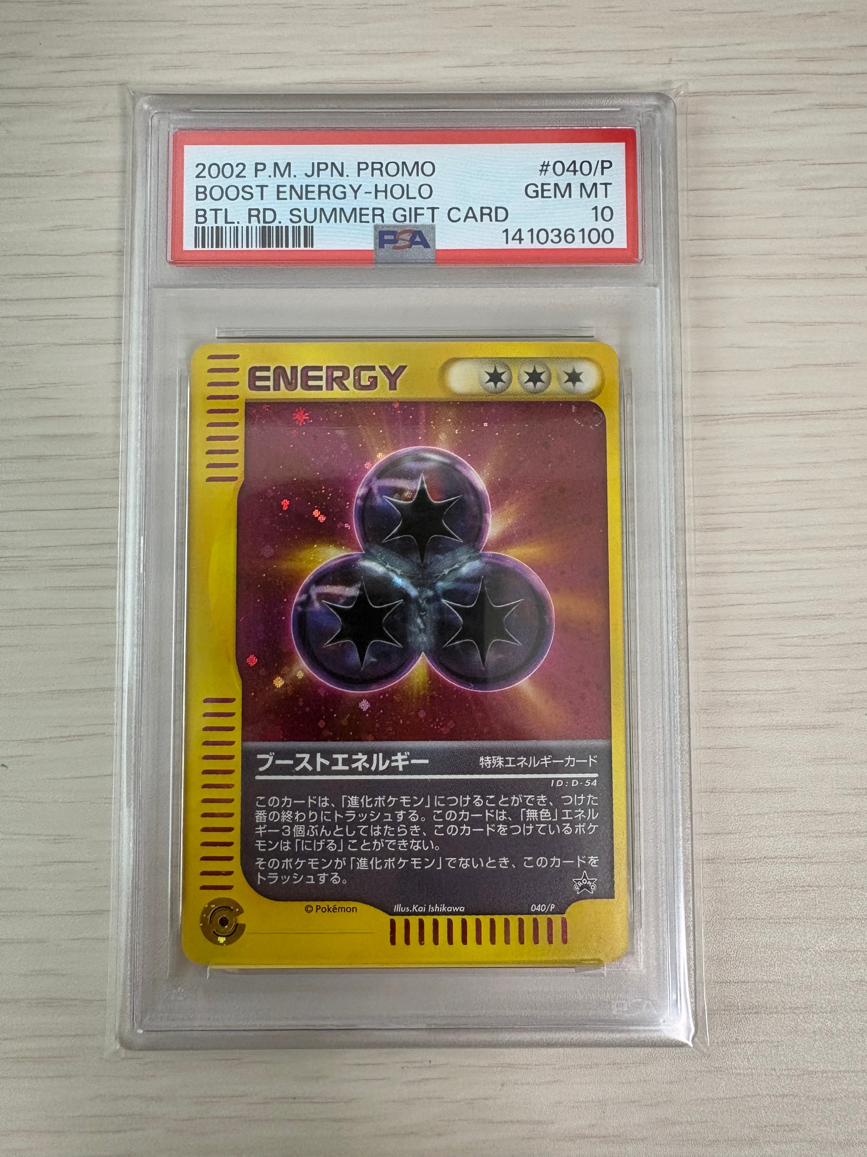 ブーストエネルギー P [e-P 040](プロモーションカード「バトルロード サマー2002」)