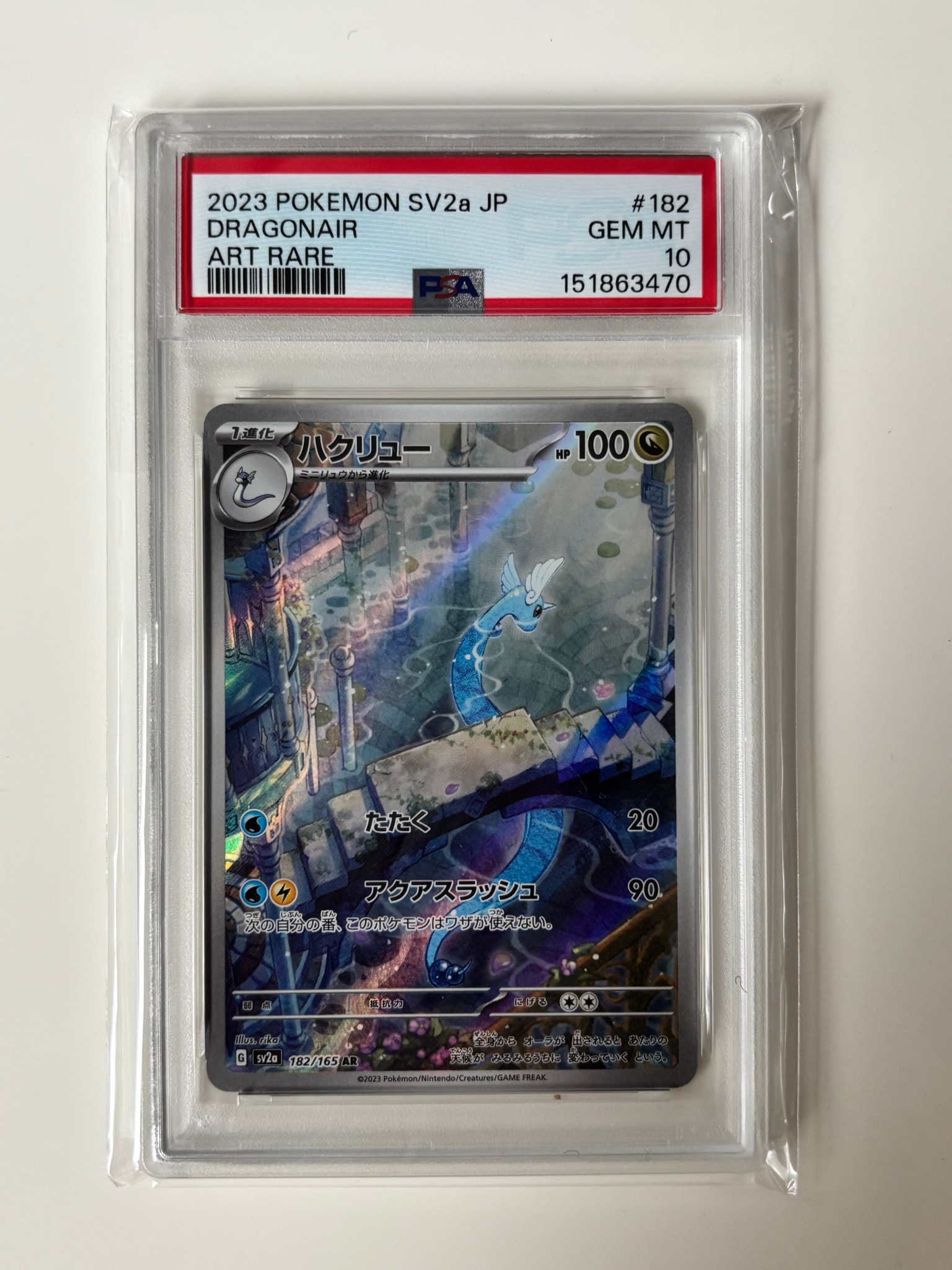 ハクリュー AR[SV2a 182/165](強化拡張パック「ポケモンカード151」)