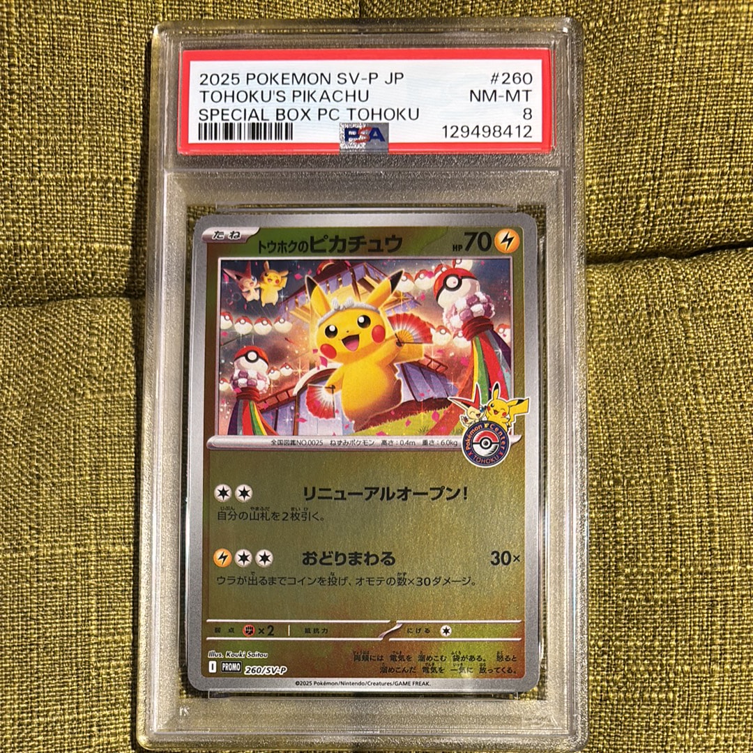 PSA8以下】トウホクのピカチュウ P [SV-P 260](スペシャルBOX