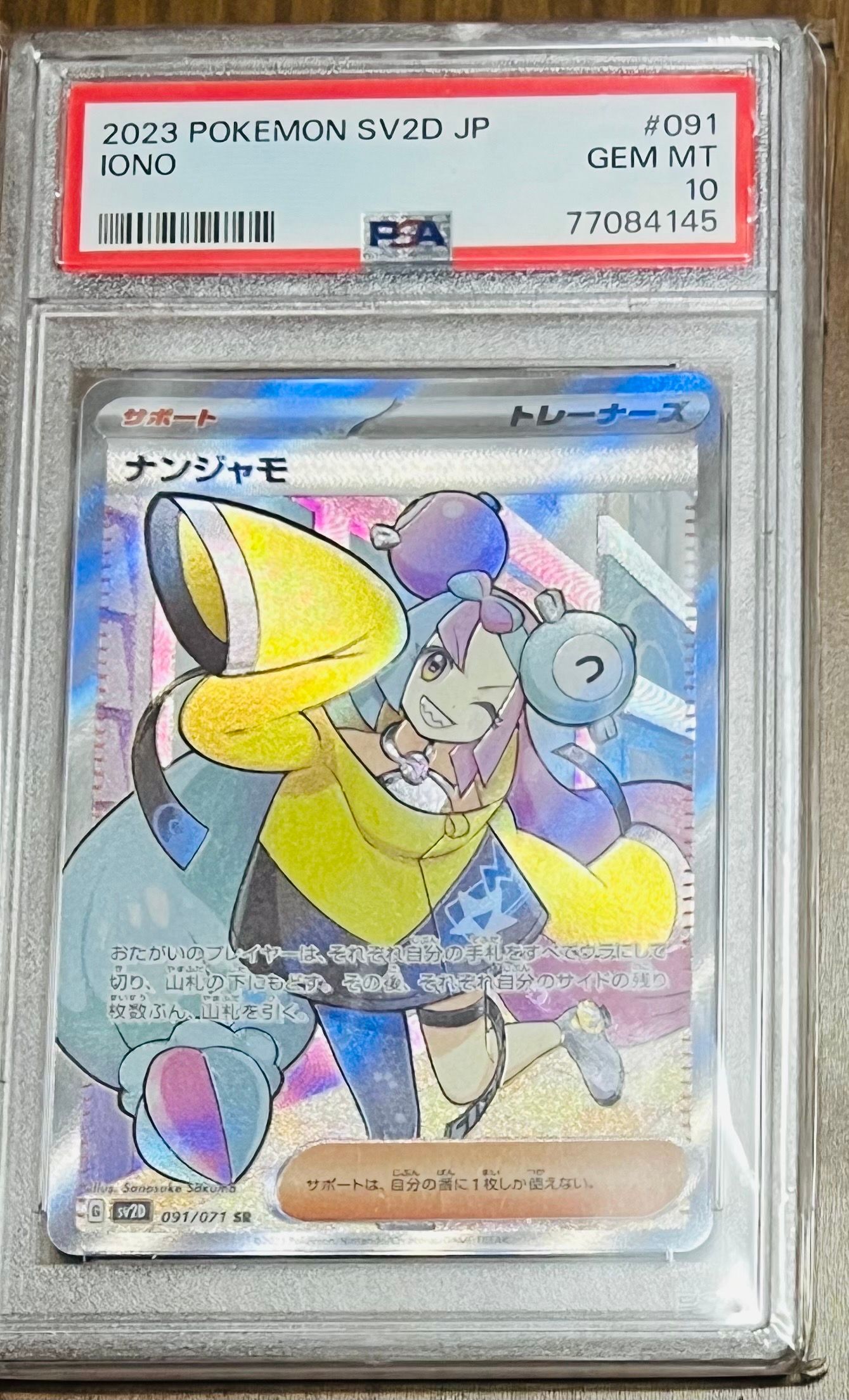 ナンジャモ SR[SV2D 091/071](拡張パック「クレイバースト」)