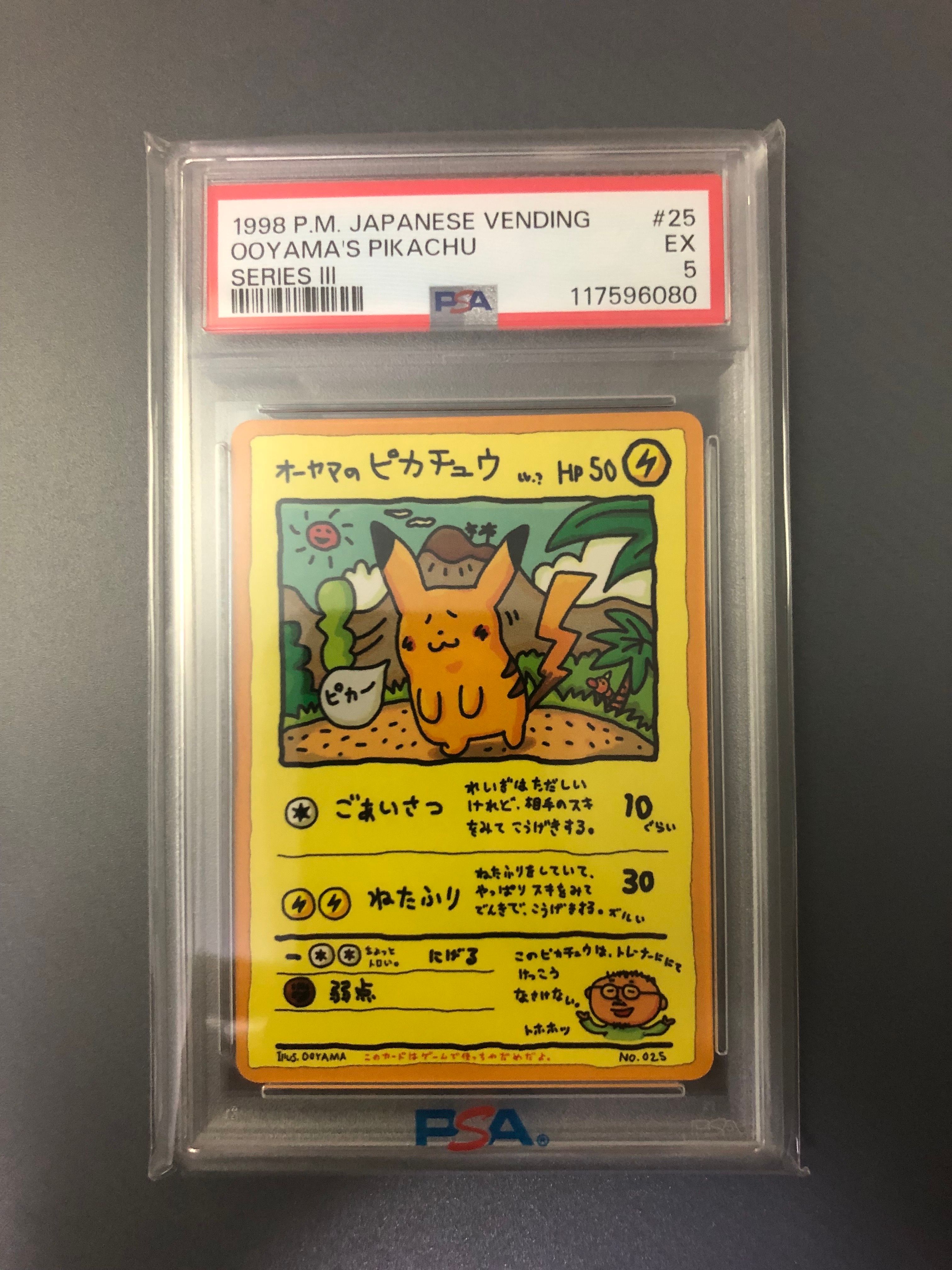 オーヤマのピカチュウ: 旧裏[PMCG-EX](拡張シート)