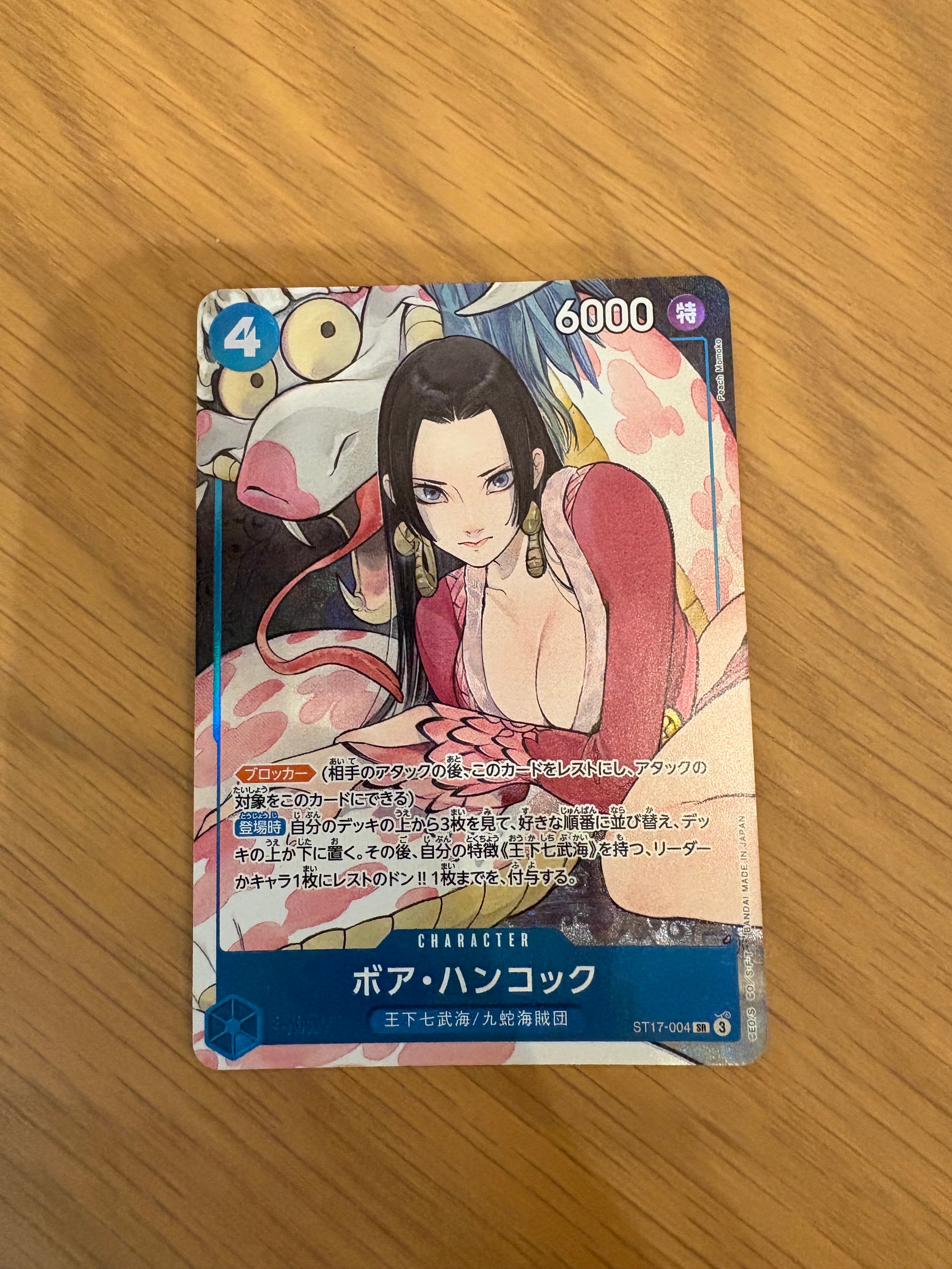 ボア・ハンコック SR [ST17-004](プレミアムブースター「ONE PIECE CARD THE BEST ストレージボックスセット」)