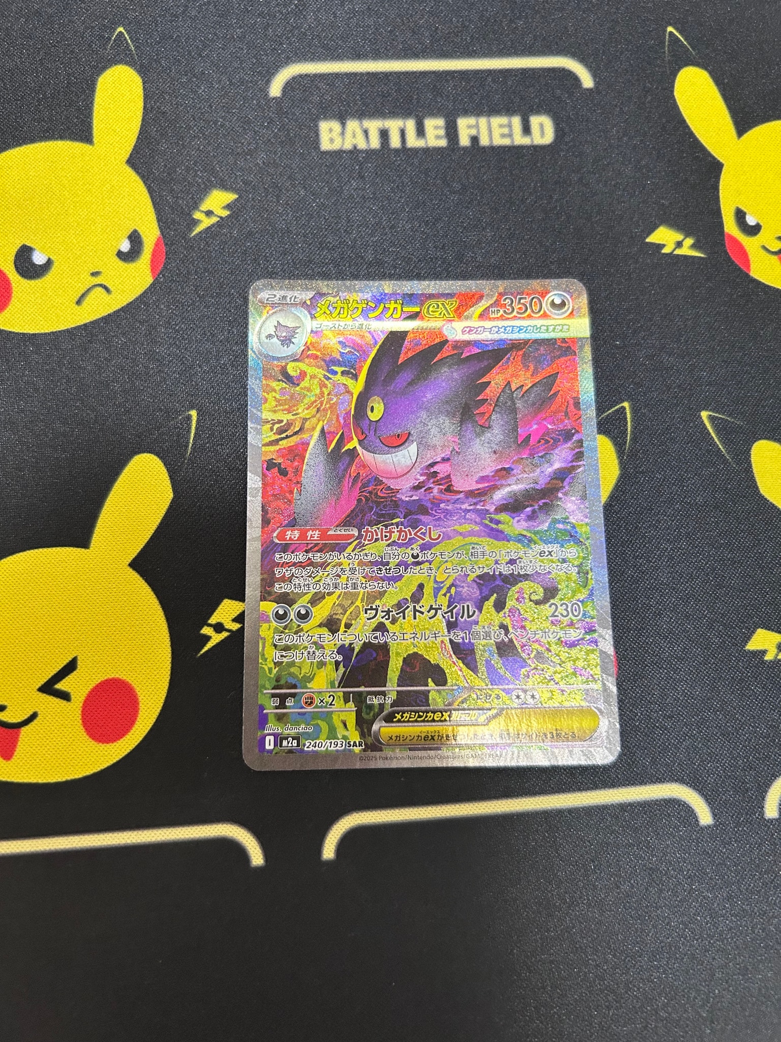 メガゲンガーex SAR [M2a 240/193](ハイクラスパック「MEGAドリームex