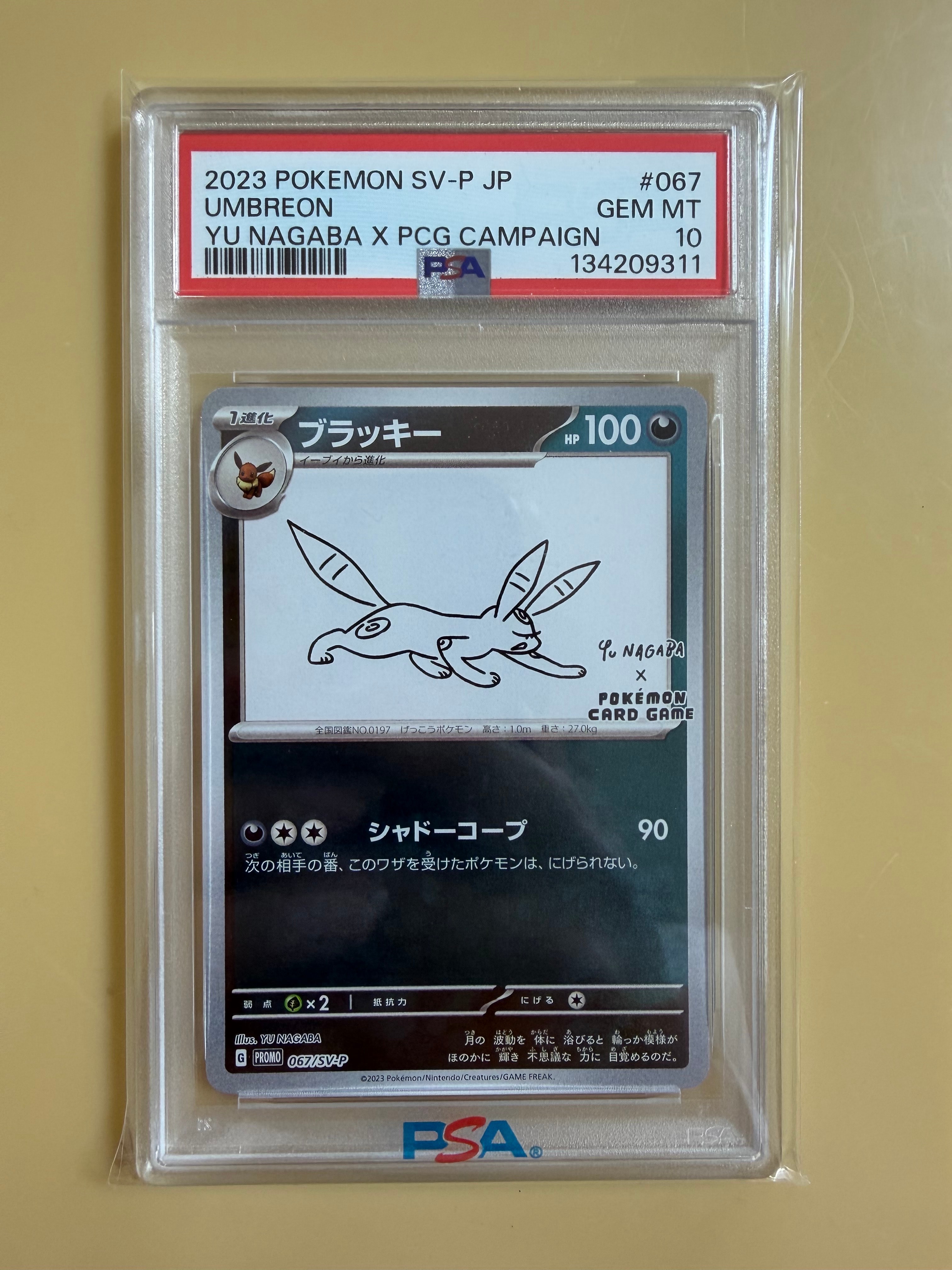 ブラッキー: プロモ (ナガバブラッキー) [SV-P 067](「YU NAGABA×ポケモンカードゲーム」プロモーションカード「SV-P」)