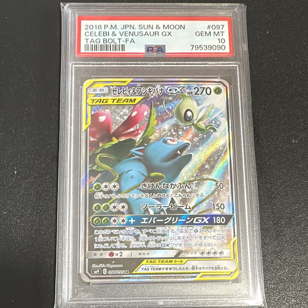 セレビィ&フシギバナGX SR: SA[SM9 097/095](拡張パック「タッグボルト」)