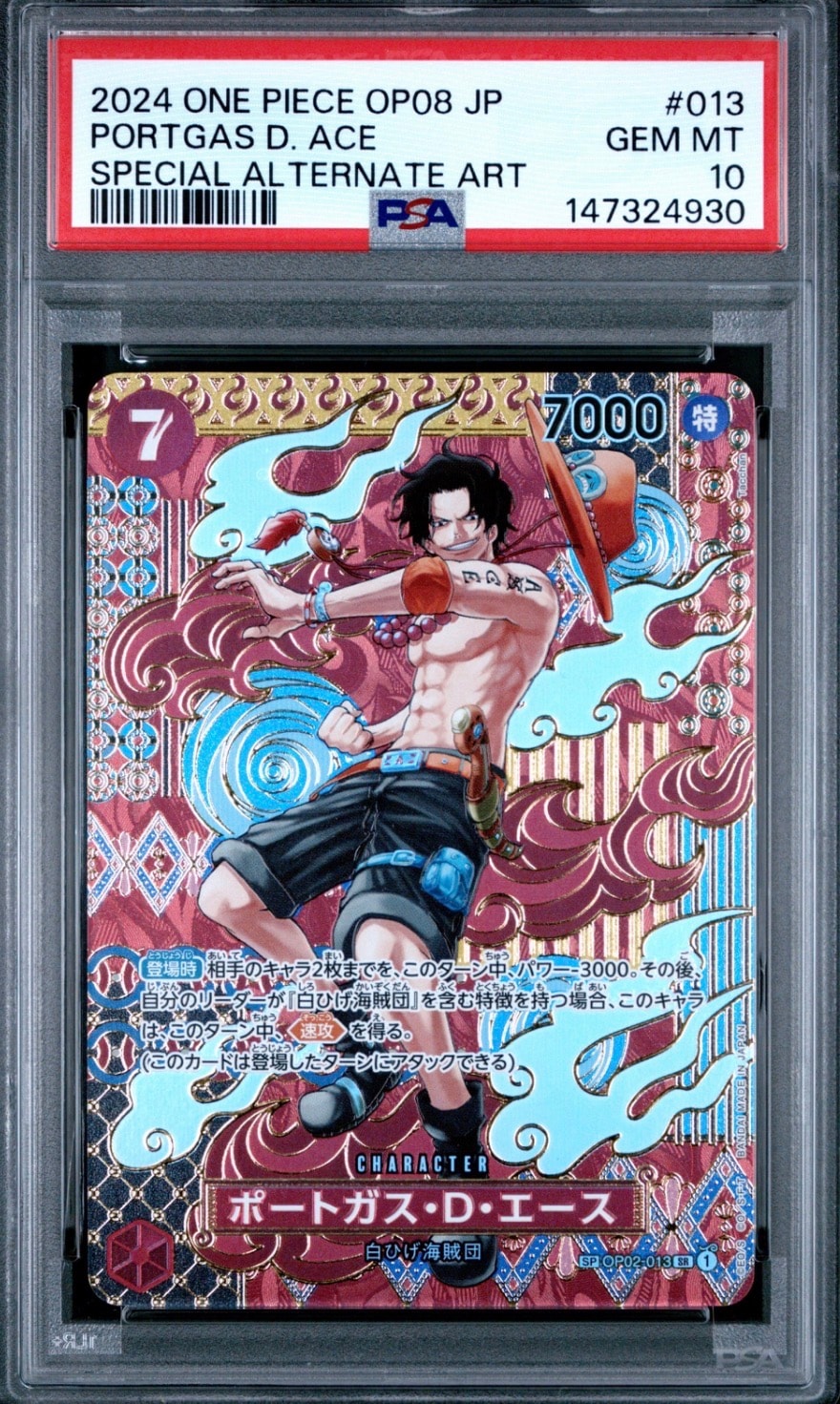 PSA10】ポートガス・D・エース SR-SPC [OP02-013](ブースターパック