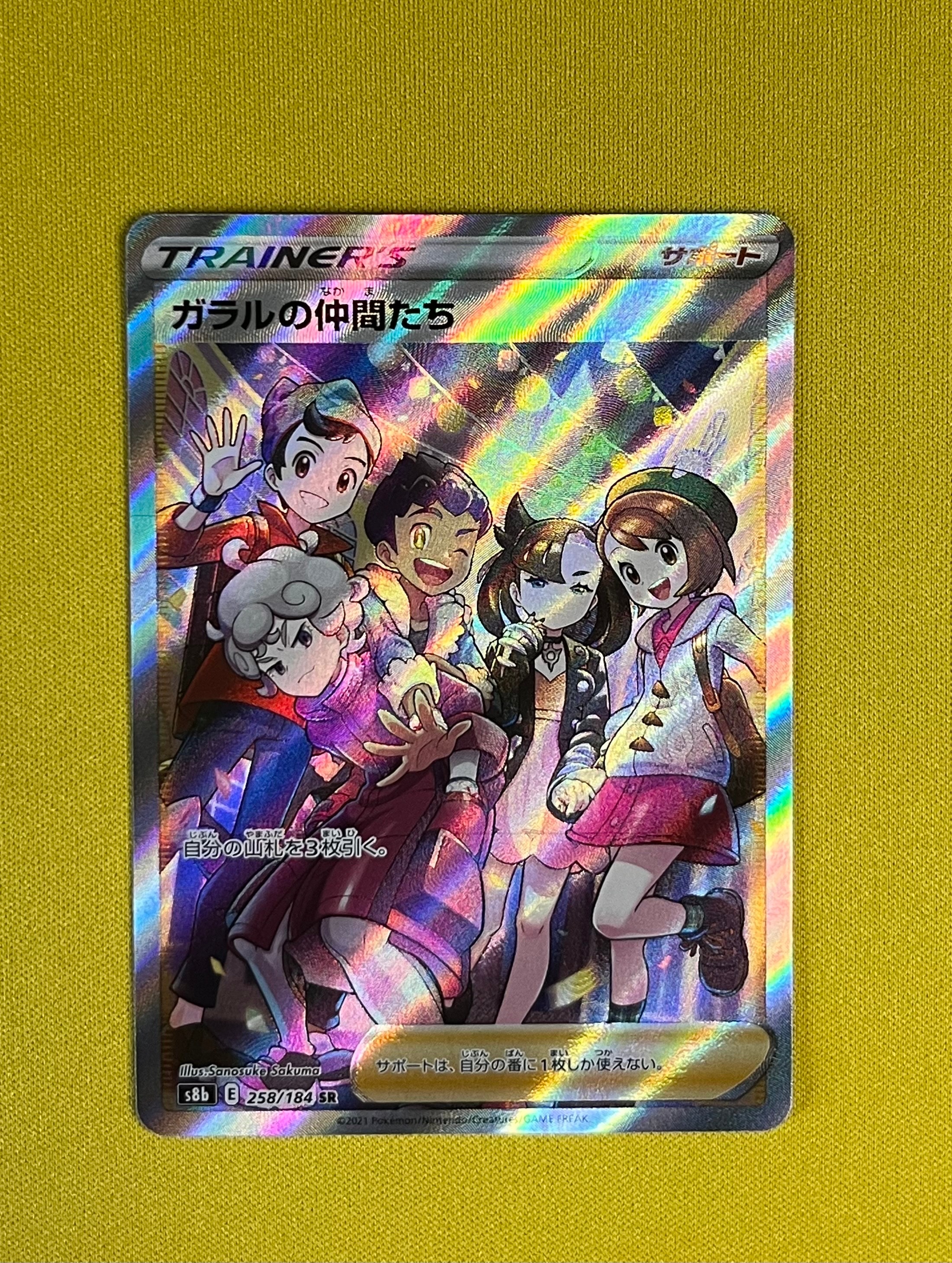 PSA10】ガラルの仲間たち SR[S8b 258/184](ハイクラスパック「VMAX