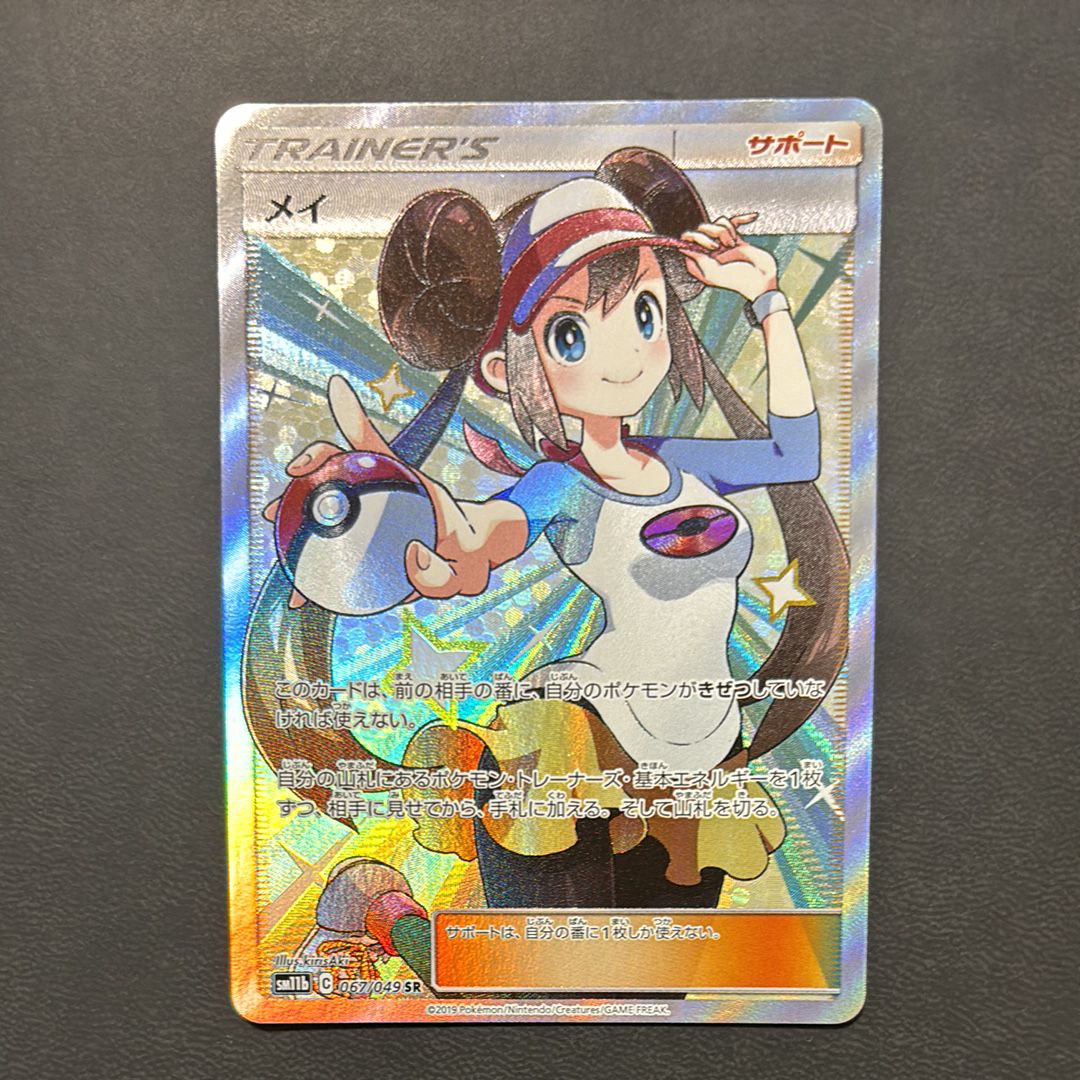 メイ SR[SM11b 067/049](強化拡張パック「ドリームリーグ」)