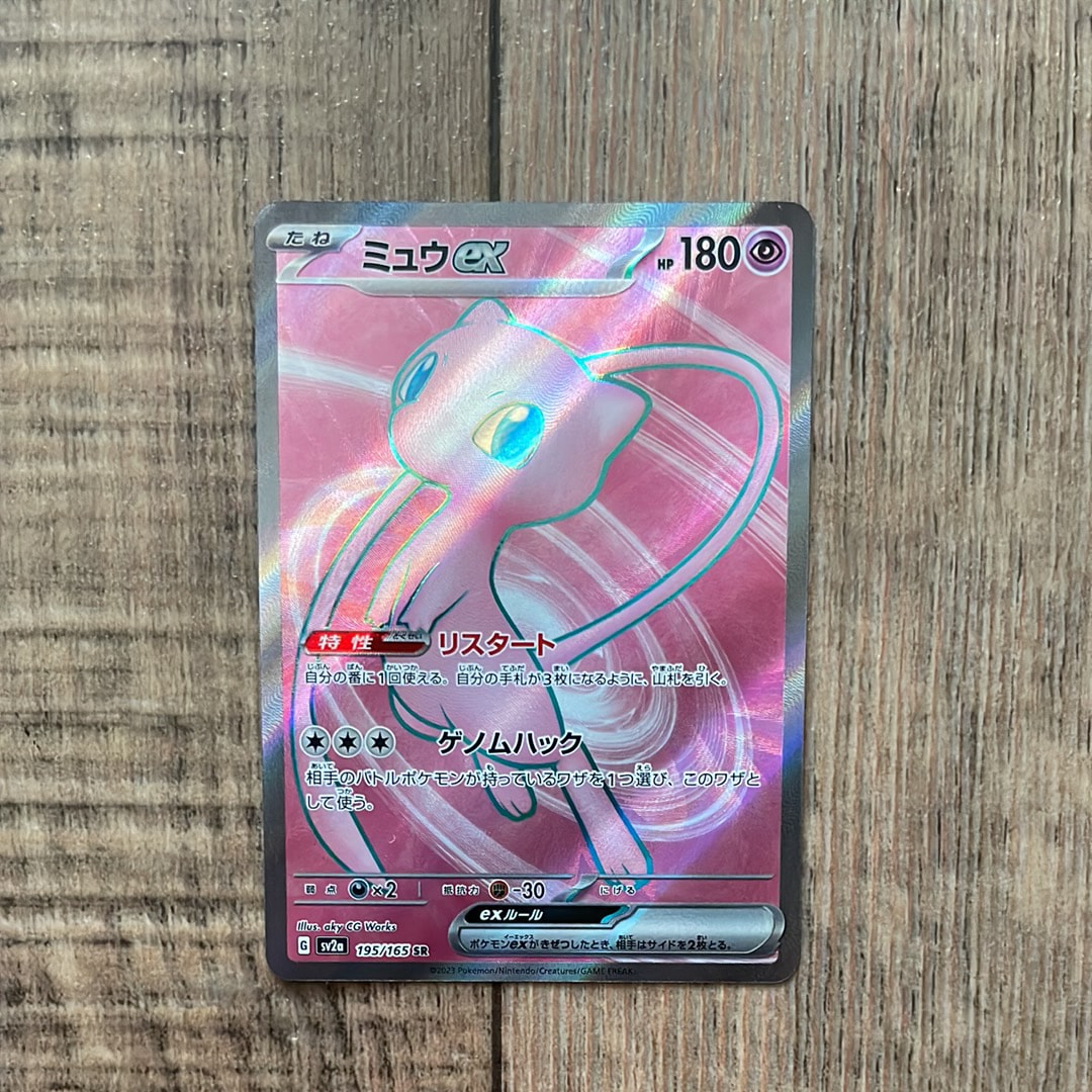 ミュウex SR[SV2a 195/165](強化拡張パック「ポケモンカード151」)
