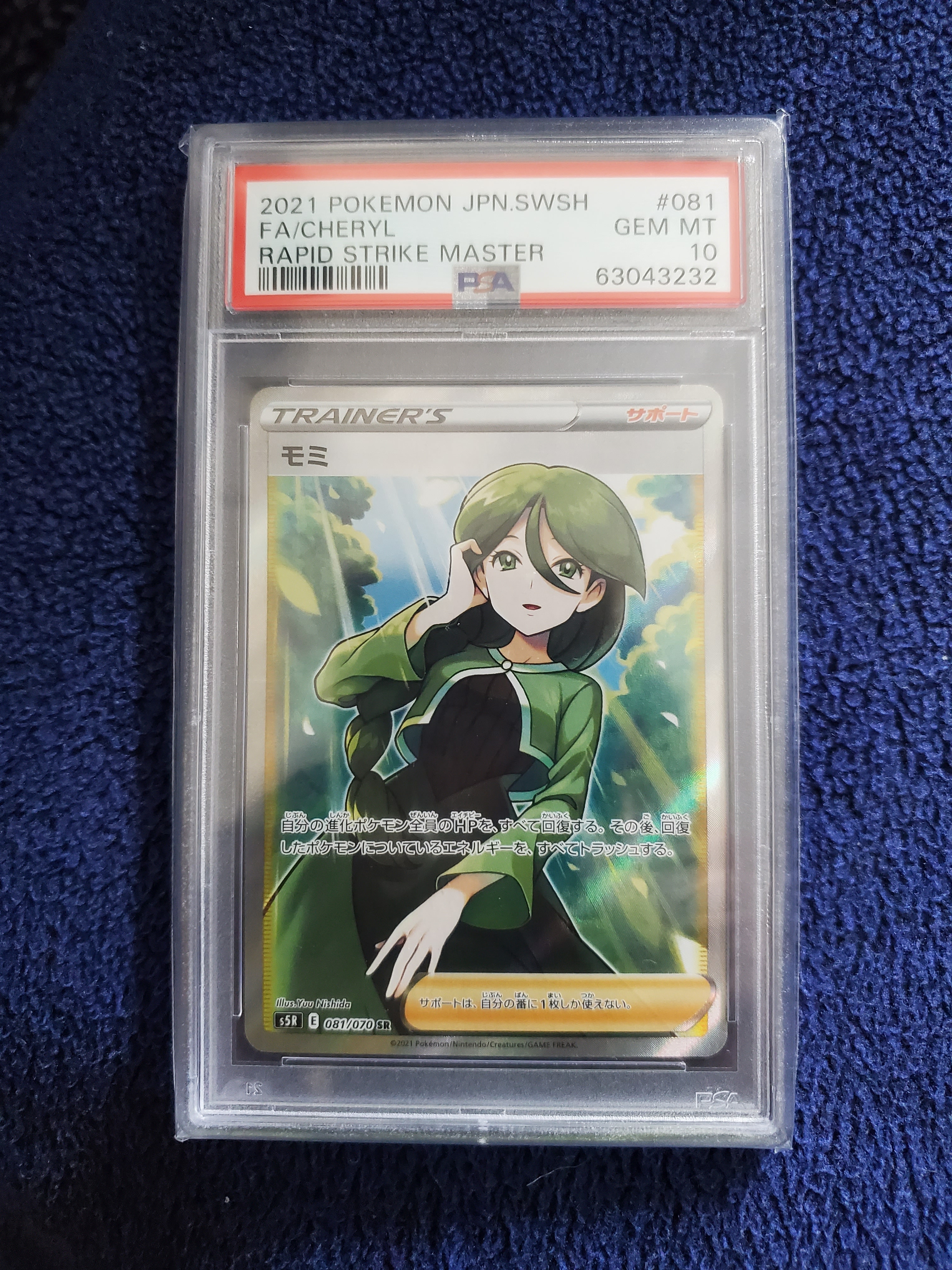 モミ SR[S5R 081/070](拡張パック「連撃マスター」)