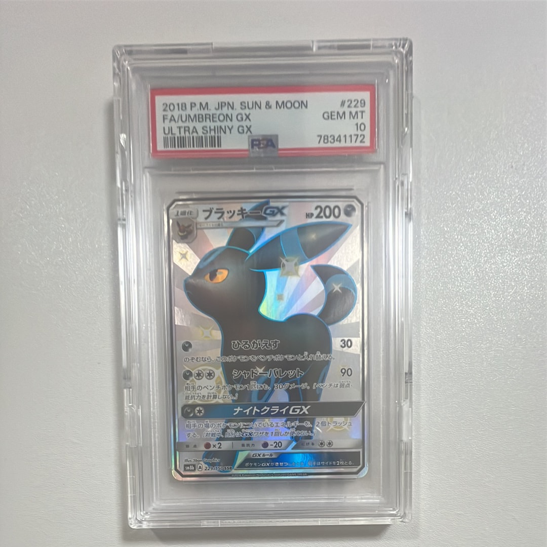 ブラッキーGX SSR[SM8b 229/150](ハイクラスパック「GXウルトラシャイニー」)