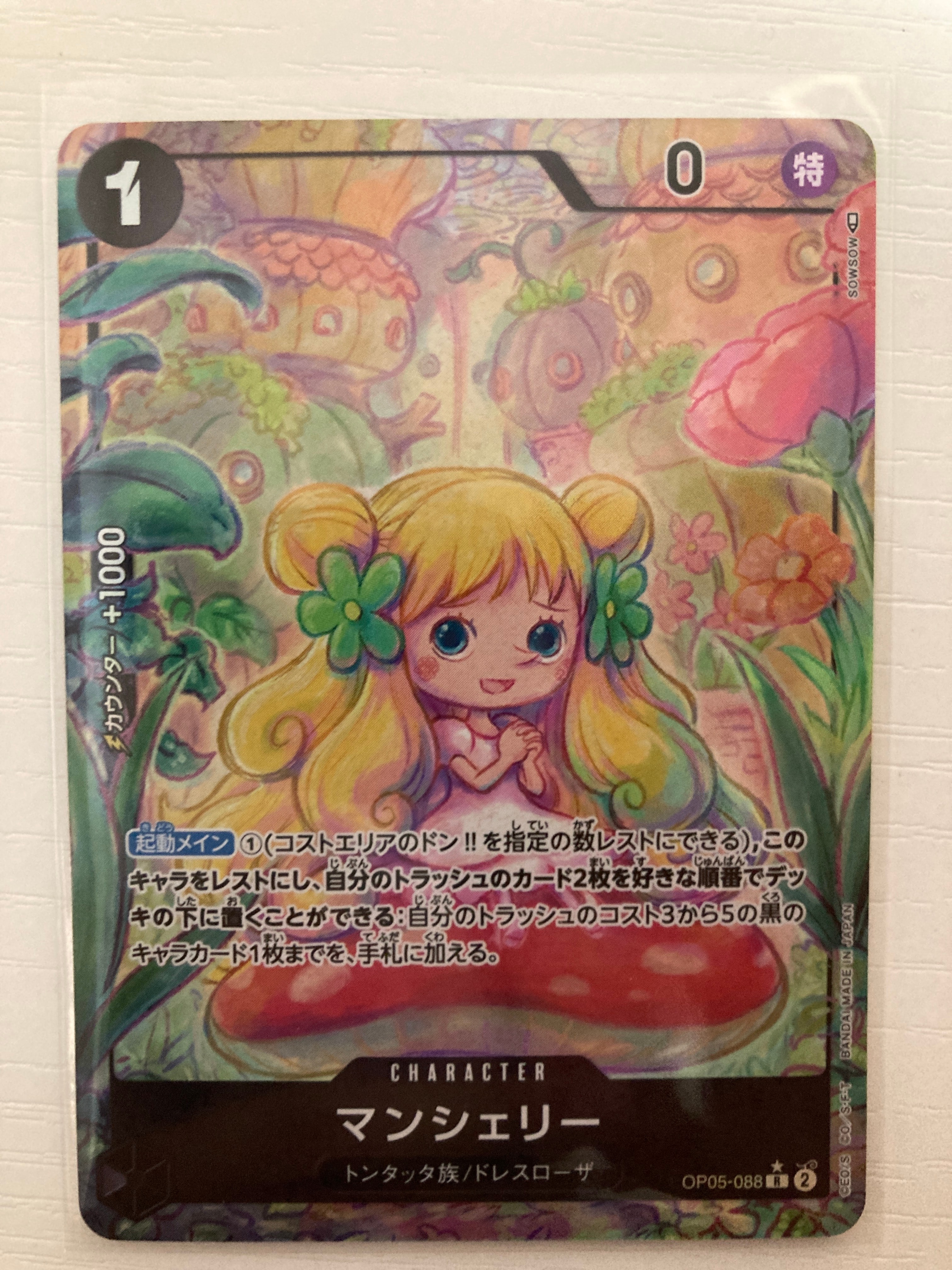 マンシェリー R-P [OP05-088] (ブースターパック 新時代の主役)