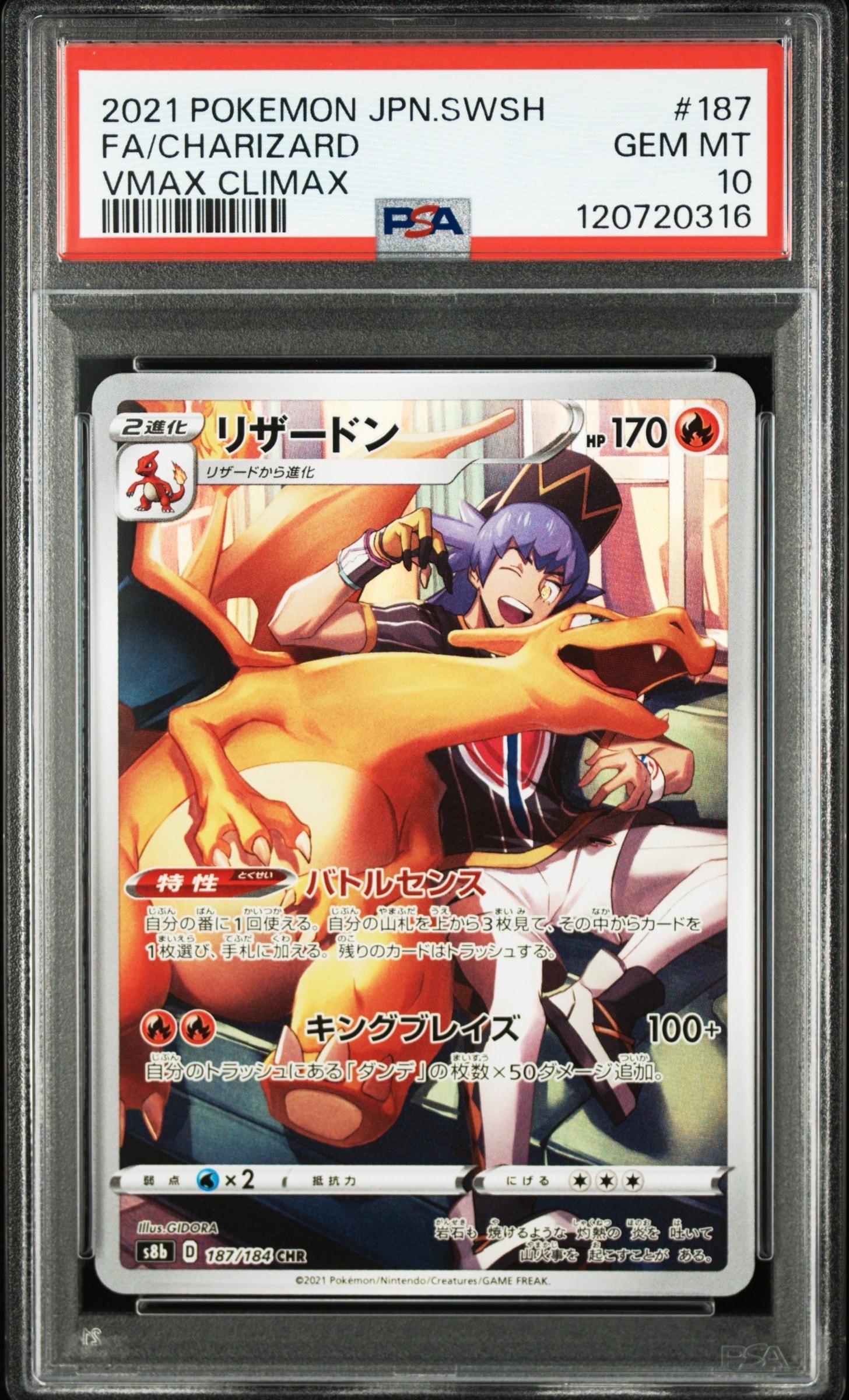リザードン CHR[s8b 187/184](ハイクラスパック「VMAXクライマックス」)