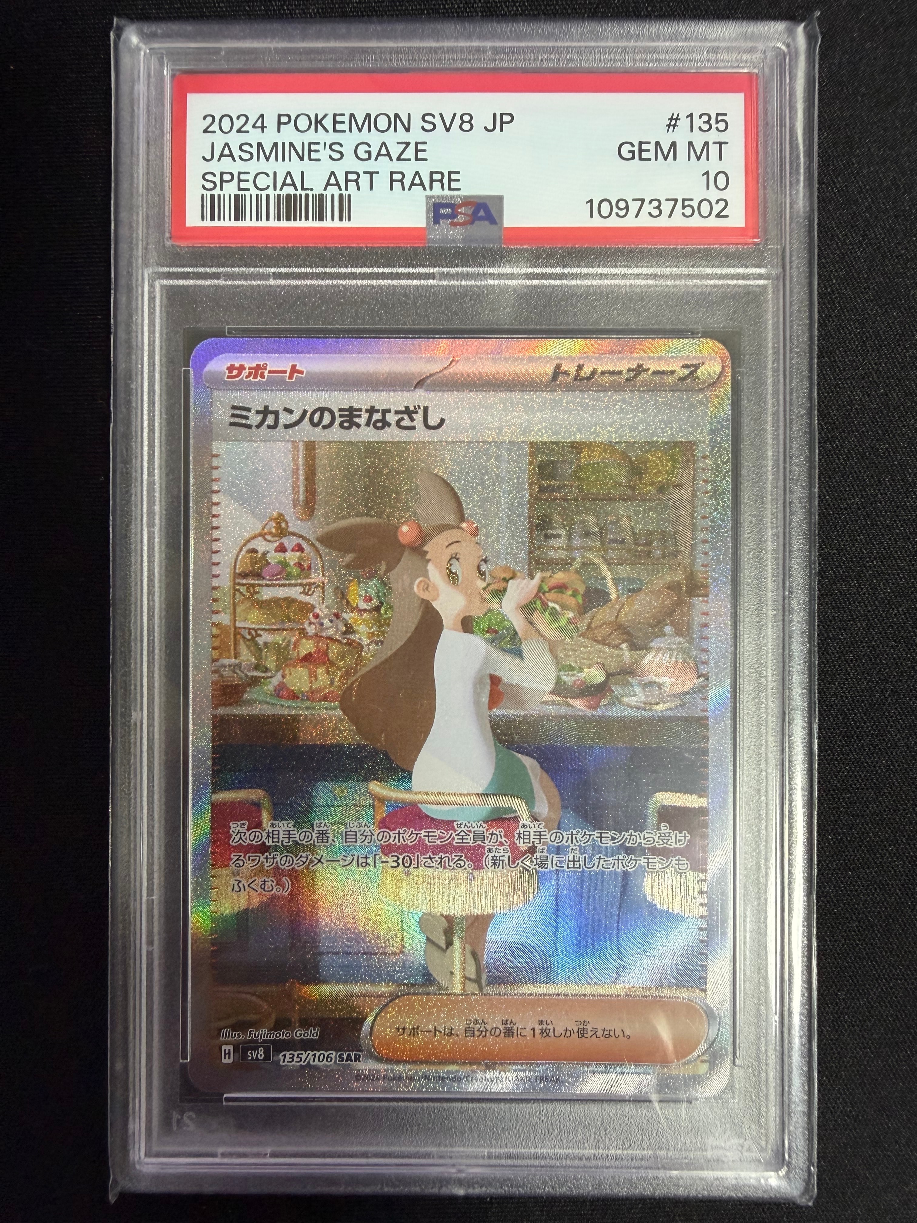 ミカンのまなざし sar 135/106 PSA10 PSA10】 ミカンのまなざし (SAR) {135/106} [SV8/超電ブレイカー] [SV