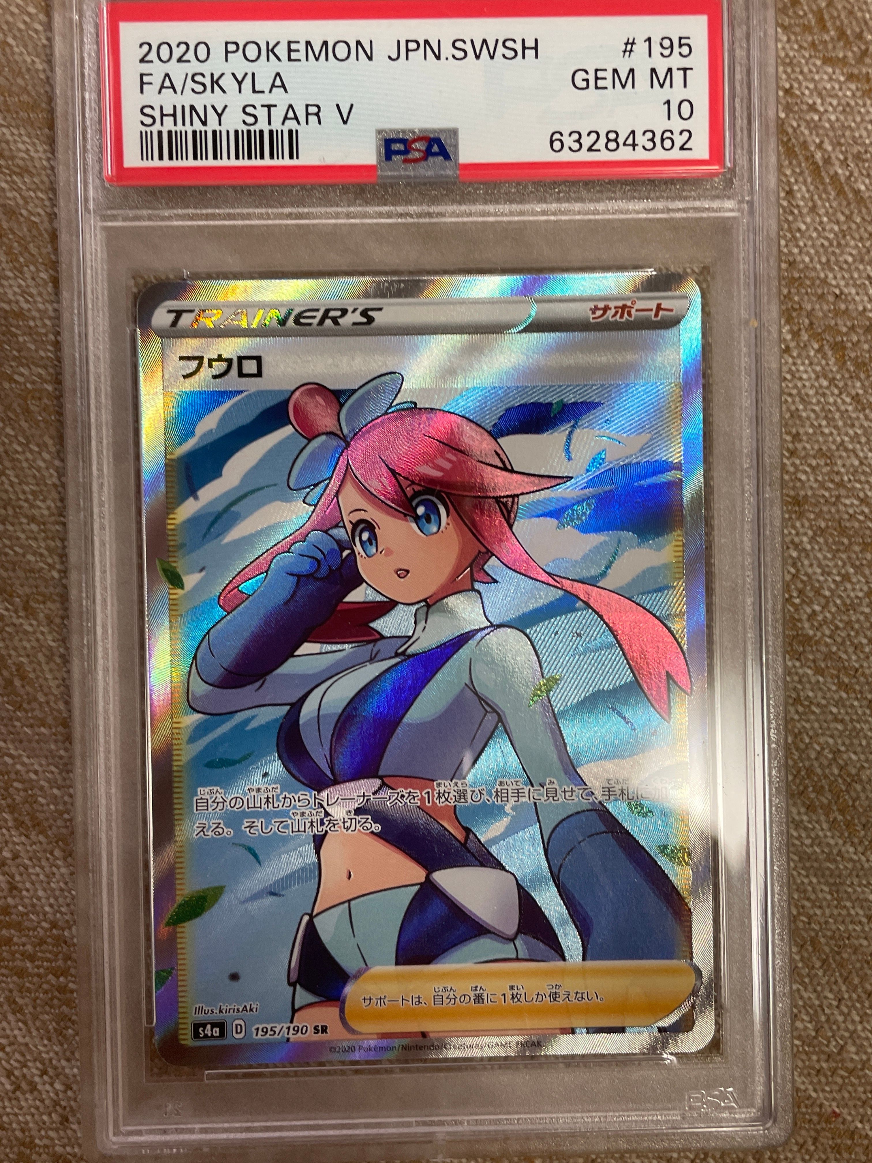 フウロ SR[S4a 195/190](ハイクラスパック「シャイニースターV」)