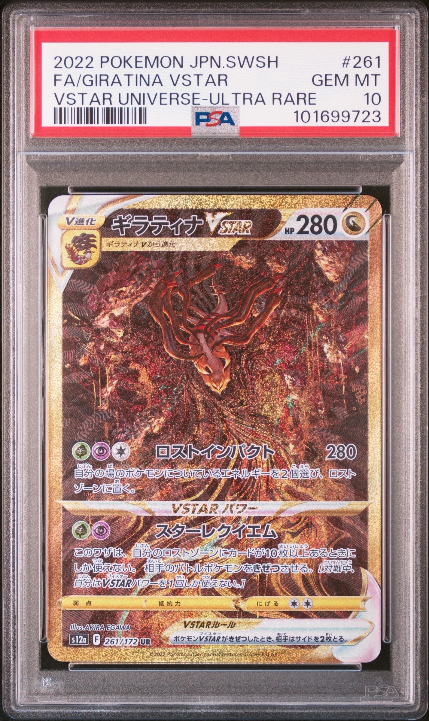 ギラティナVSTAR UR[s12a 261/172](ハイクラスパック「VSTARユニバース」)