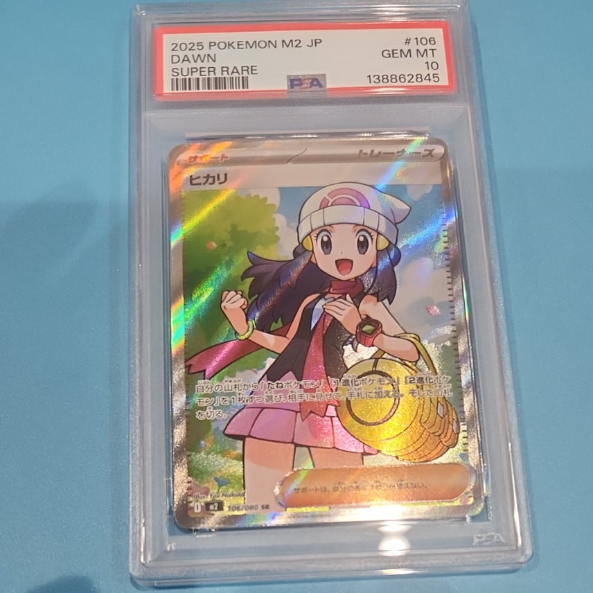特価ブログのポータルサイト (SR) ヒカリ PSA10】 106/080 SR Dawn 特価ブログのポータルサイト (SR) ヒカリ PSA10】 106/080 SR Dawn