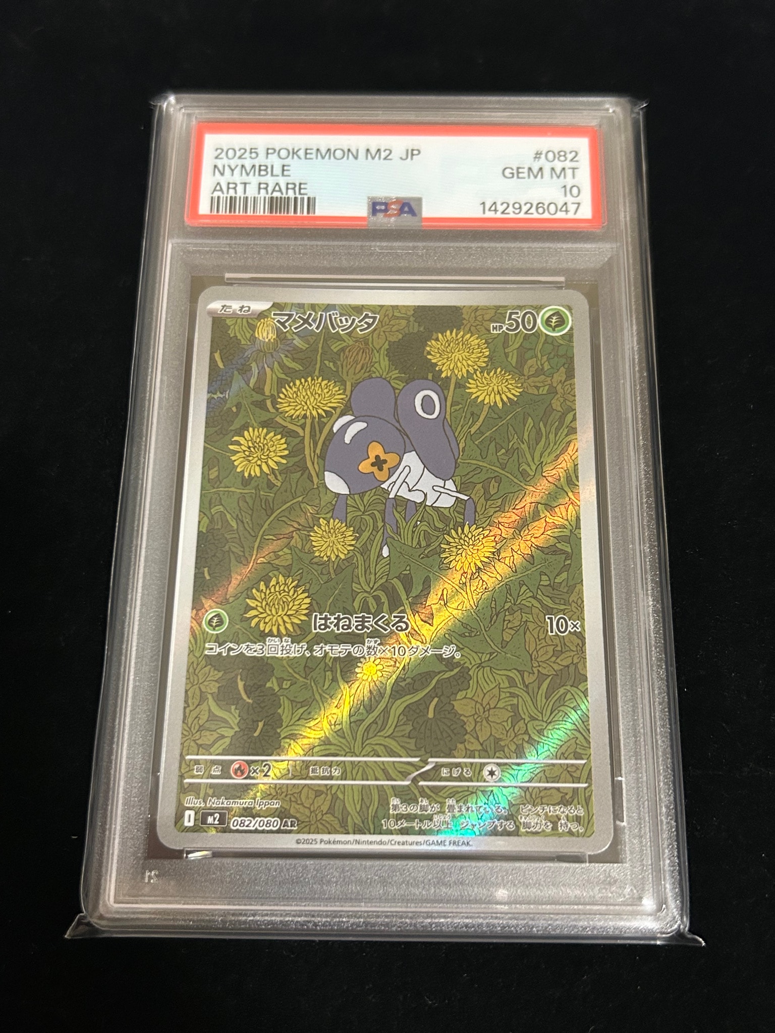 PSA10】マメバッタ AR [M2 082/080](拡張パック「インフェルノX」) 1枚