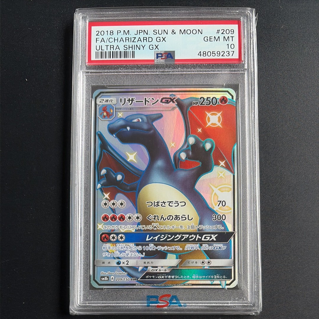 リザードンGX SSR[SM8b 209/150](ハイクラスパック「GXウルトラシャイニー」)