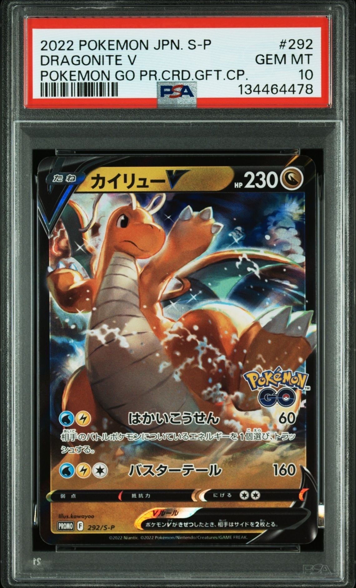 PSA10】カイリューV P [S-P 292](プロモーションカード「S-P」) 1枚の