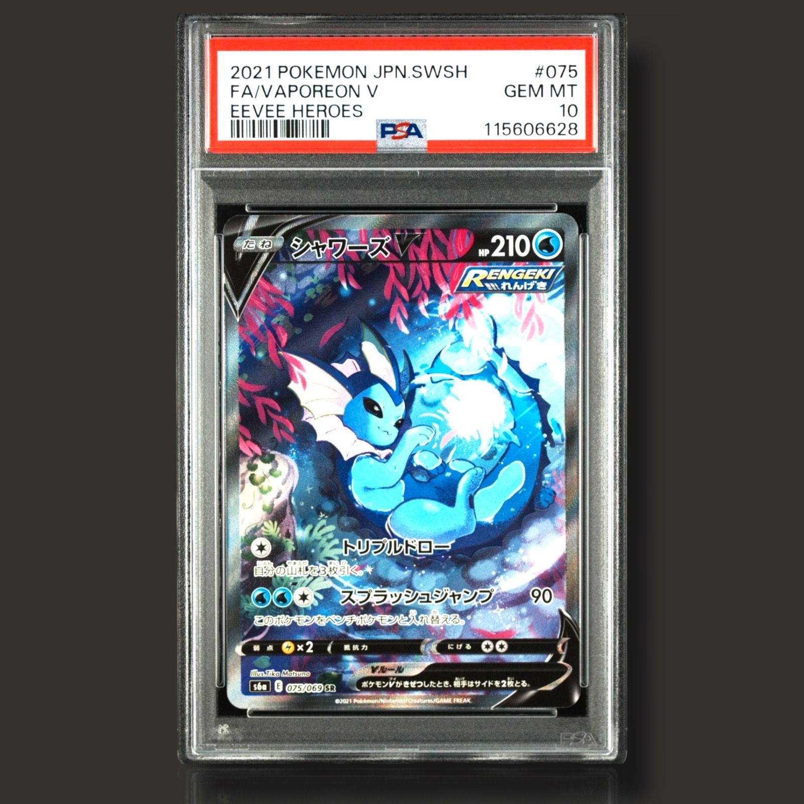 シャワーズV SR: SA[S6a 075/069](強化拡張パック「イーブイヒーローズ」)