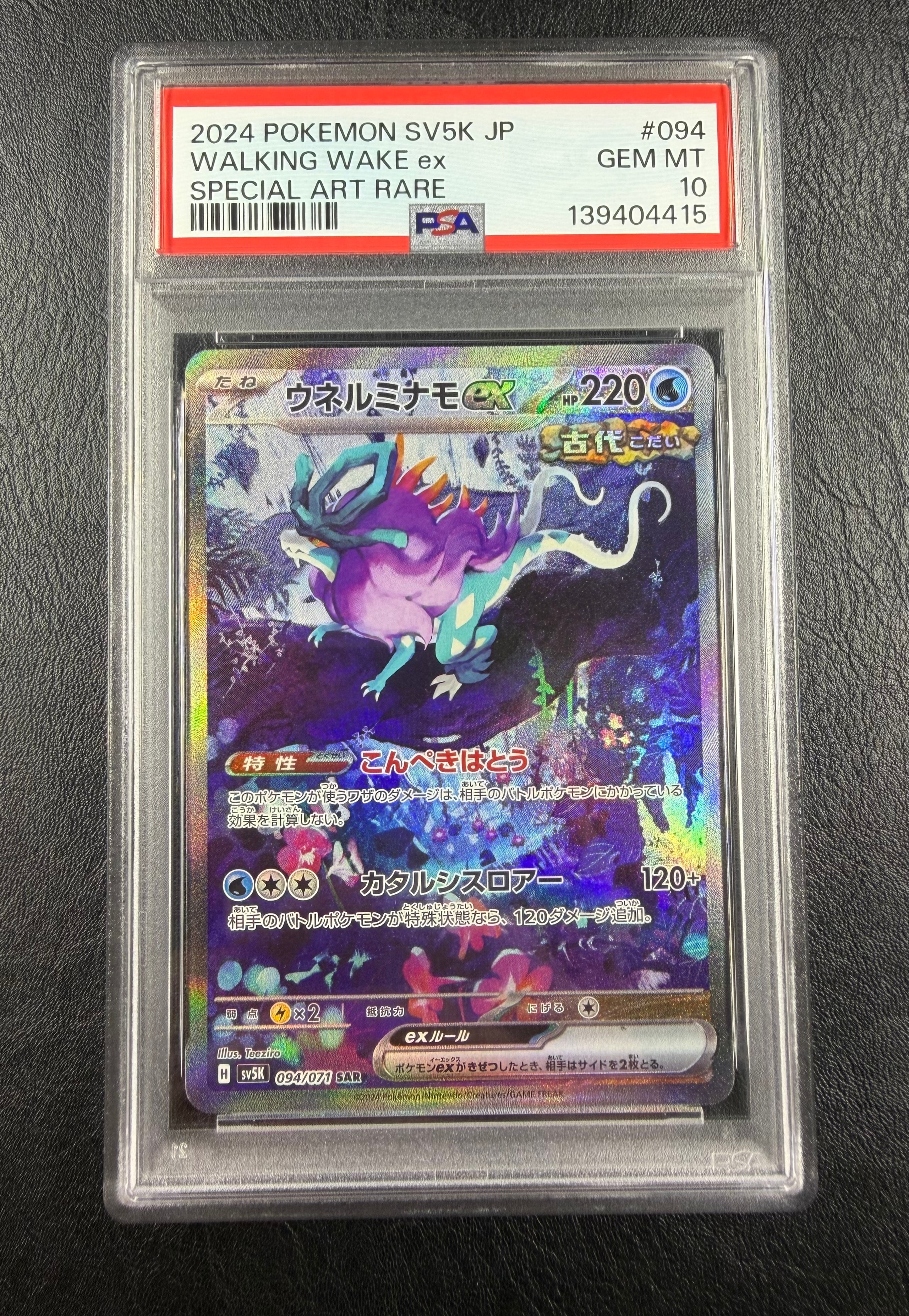 Walking Wake ex SAR [SV5K 094/071](Expansion Pack "Wild Force")