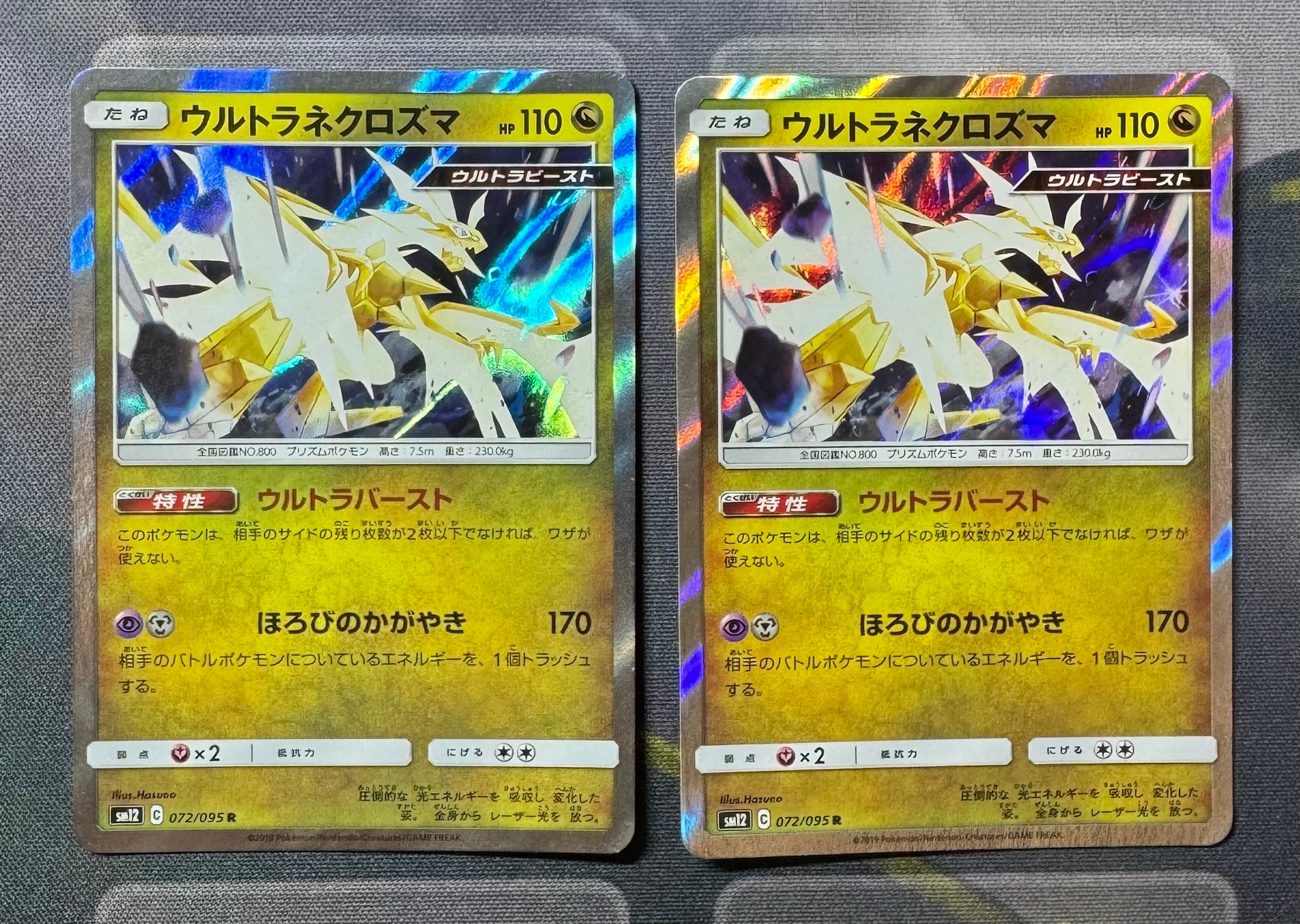 ウルトラネクロズマ R [SM12 072/095](拡張パック「オルタージェネシス」)