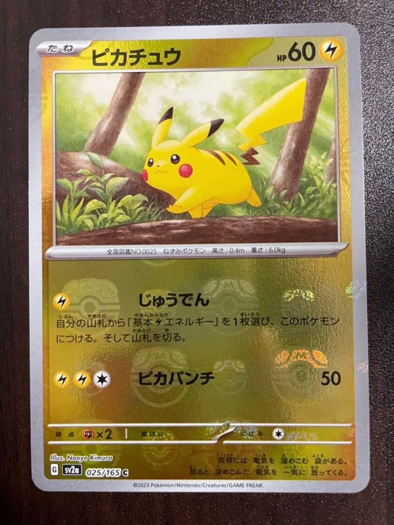 ピカチュウ C: マスターボールミラー (マスボピカチュウ) [SV2a 025/165](強化拡張パック「ポケモンカード151」)