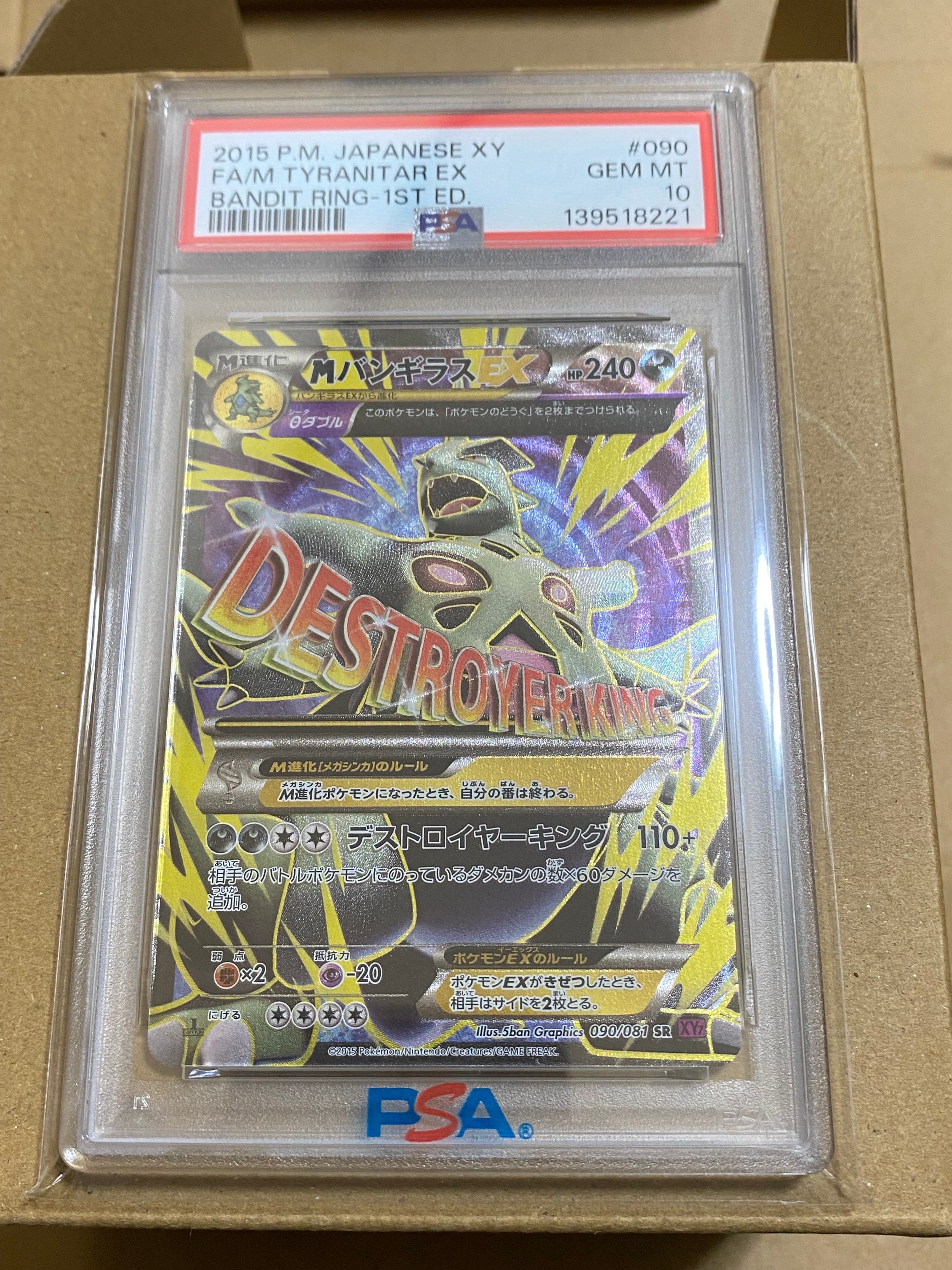 MバンギラスEX SR :1ED [XY7 090/081](拡張パック「バンデットリング