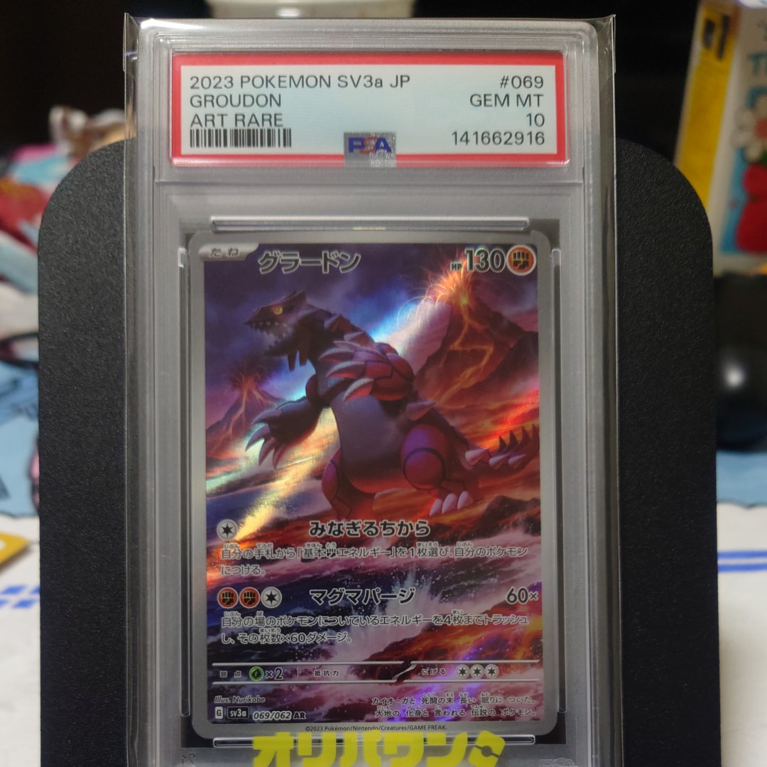 PSA10】グラードン AR[SV3a 069/062](強化拡張パック「レイジング