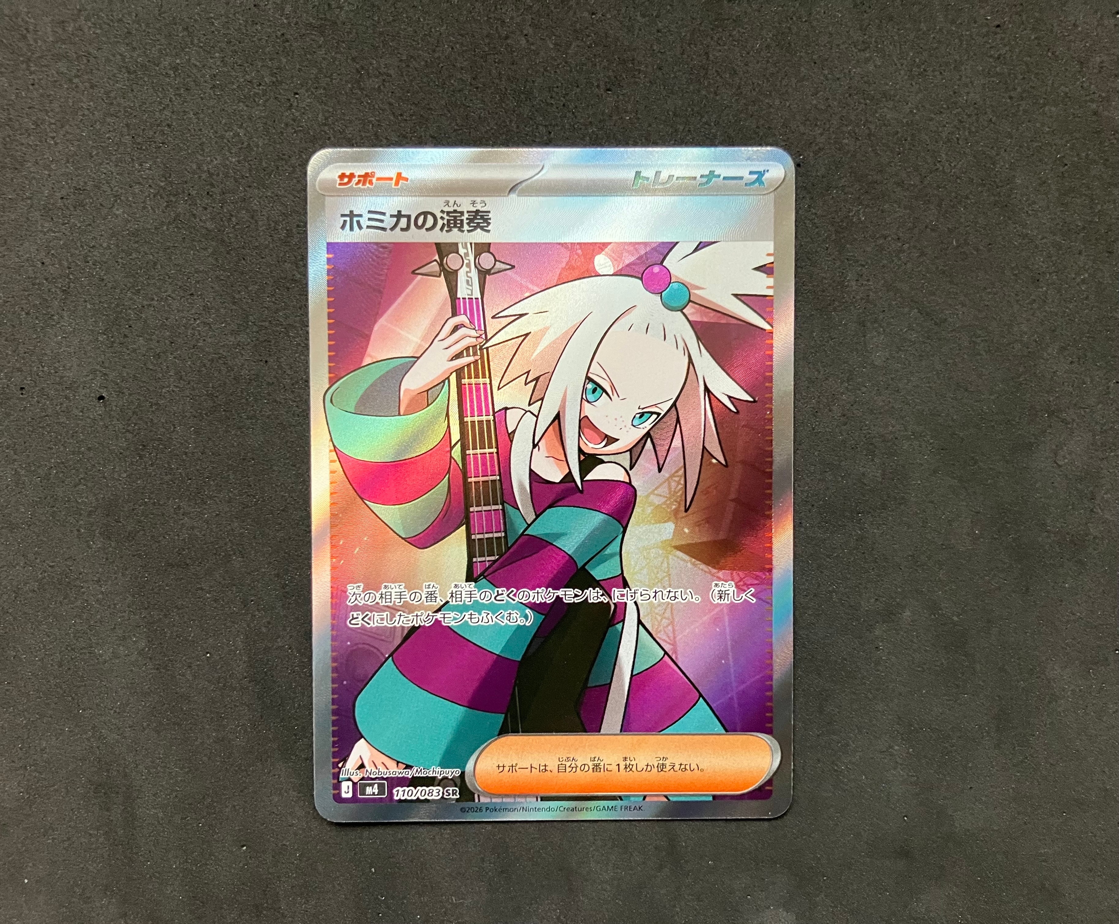 ホミカの演奏 SR [M4 110/083](拡張パック「ニンジャスピナー」)