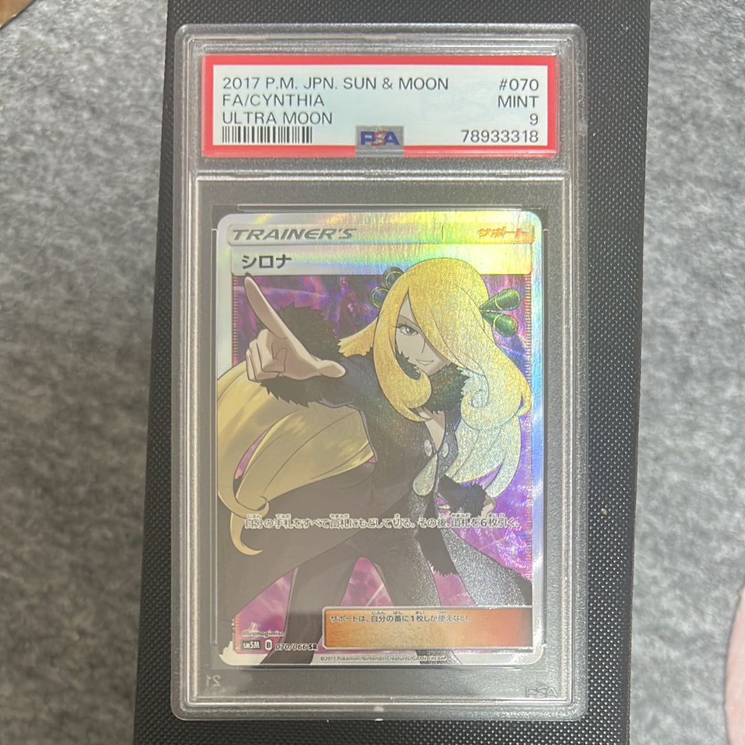 シロナ SR[SM5M 070/066](拡張パック「ウルトラムーン」)の新品/中古