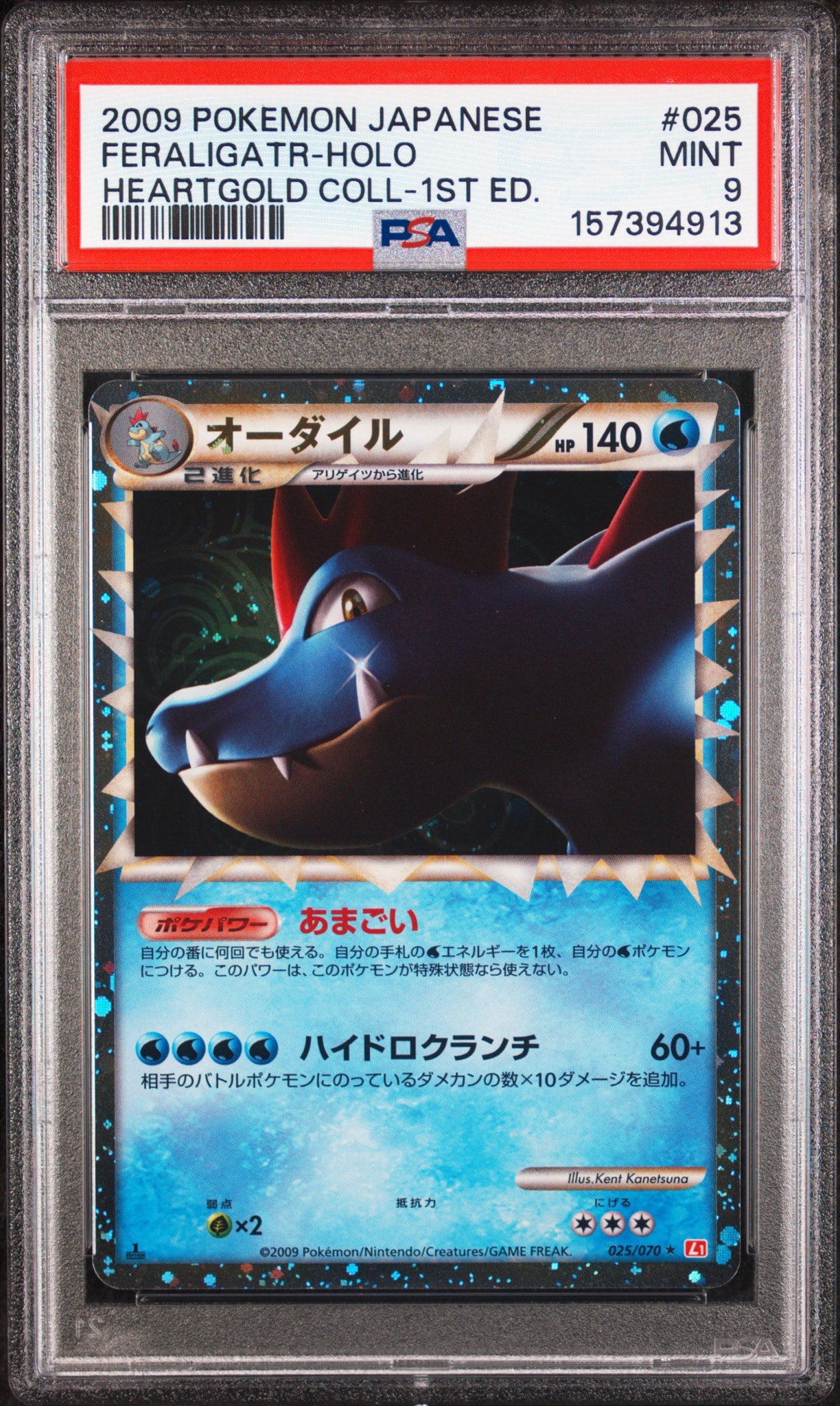 オーダイル ☆ LEGEND 拡張パック「ハートゴールドコレクション」 オーダイル ☆ :1ED [L1-H 025/070](拡張パック「ハートゴールド