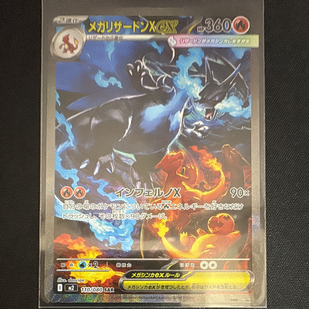 メガリザードンXex SAR [M2 110/080](拡張パック「インフェルノX」)