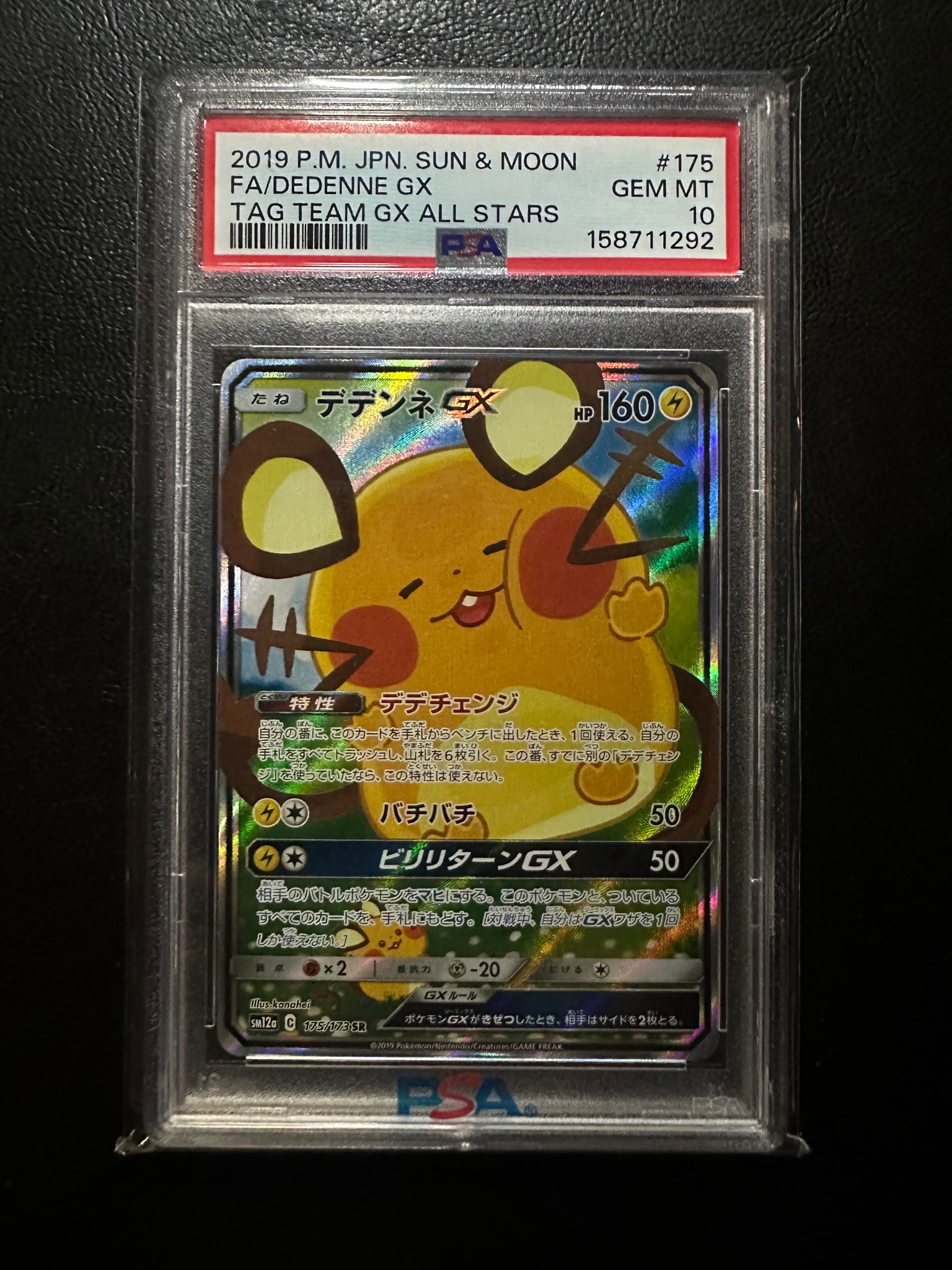 PSA10】デデンネGX SR [SM12a 175/173](ハイクラスパック「TAG TEAM GX