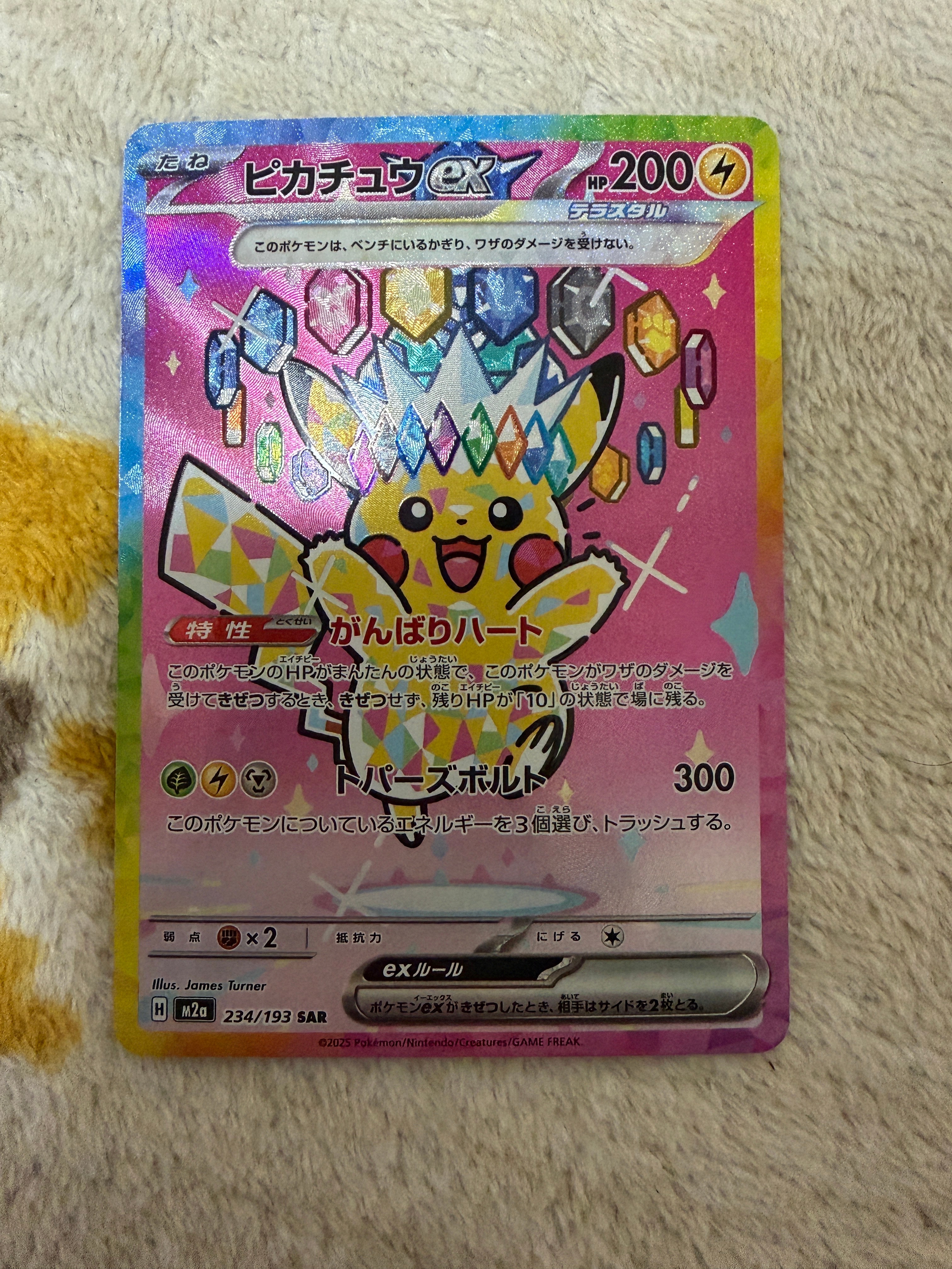 ピカチュウex SAR [M2a 234/193](ハイクラスパック「MEGAドリームex」)