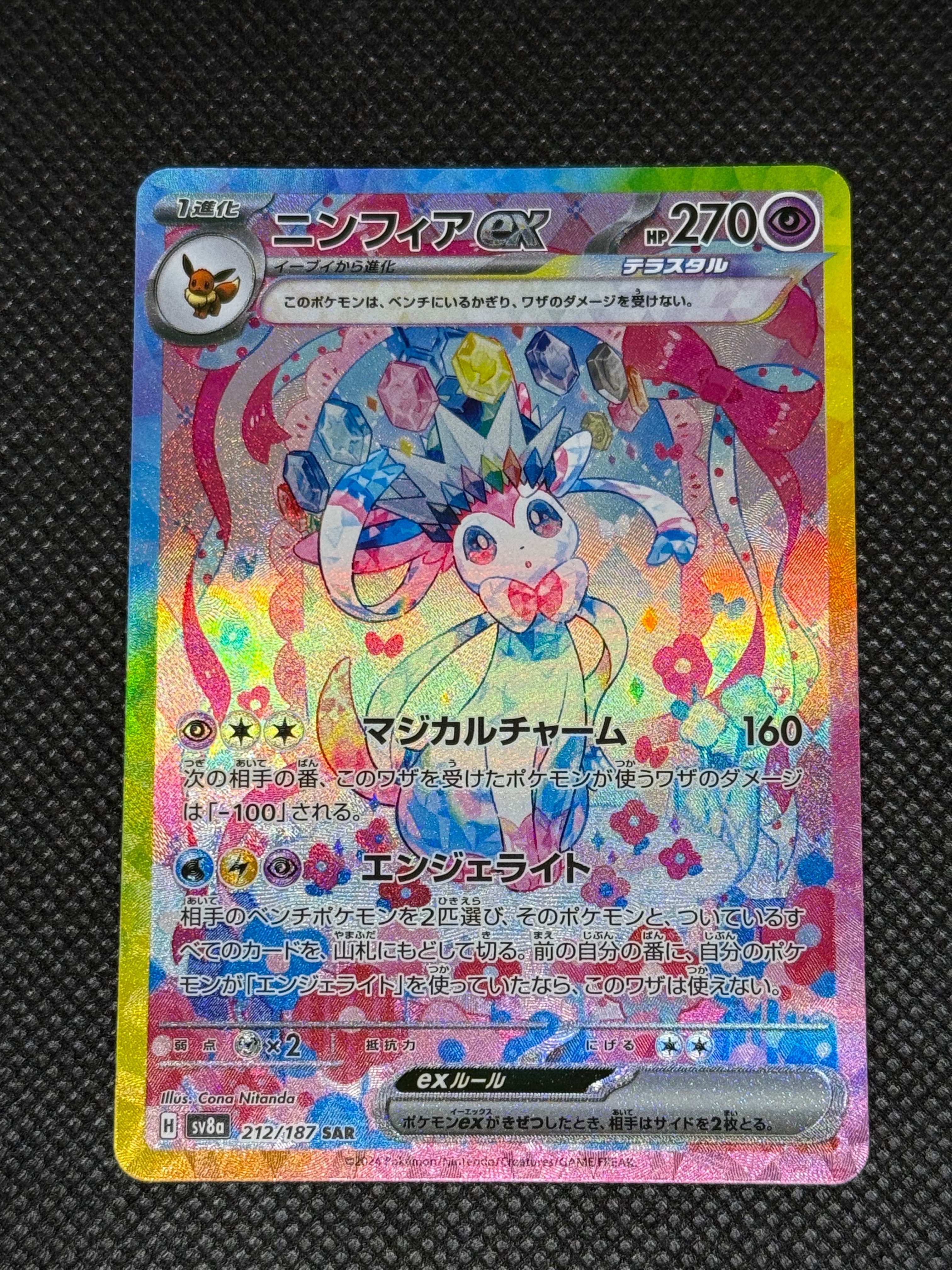 ニンフィアex SAR [SV8a 212/187](ハイクラスパック「テラスタルフェスex」)