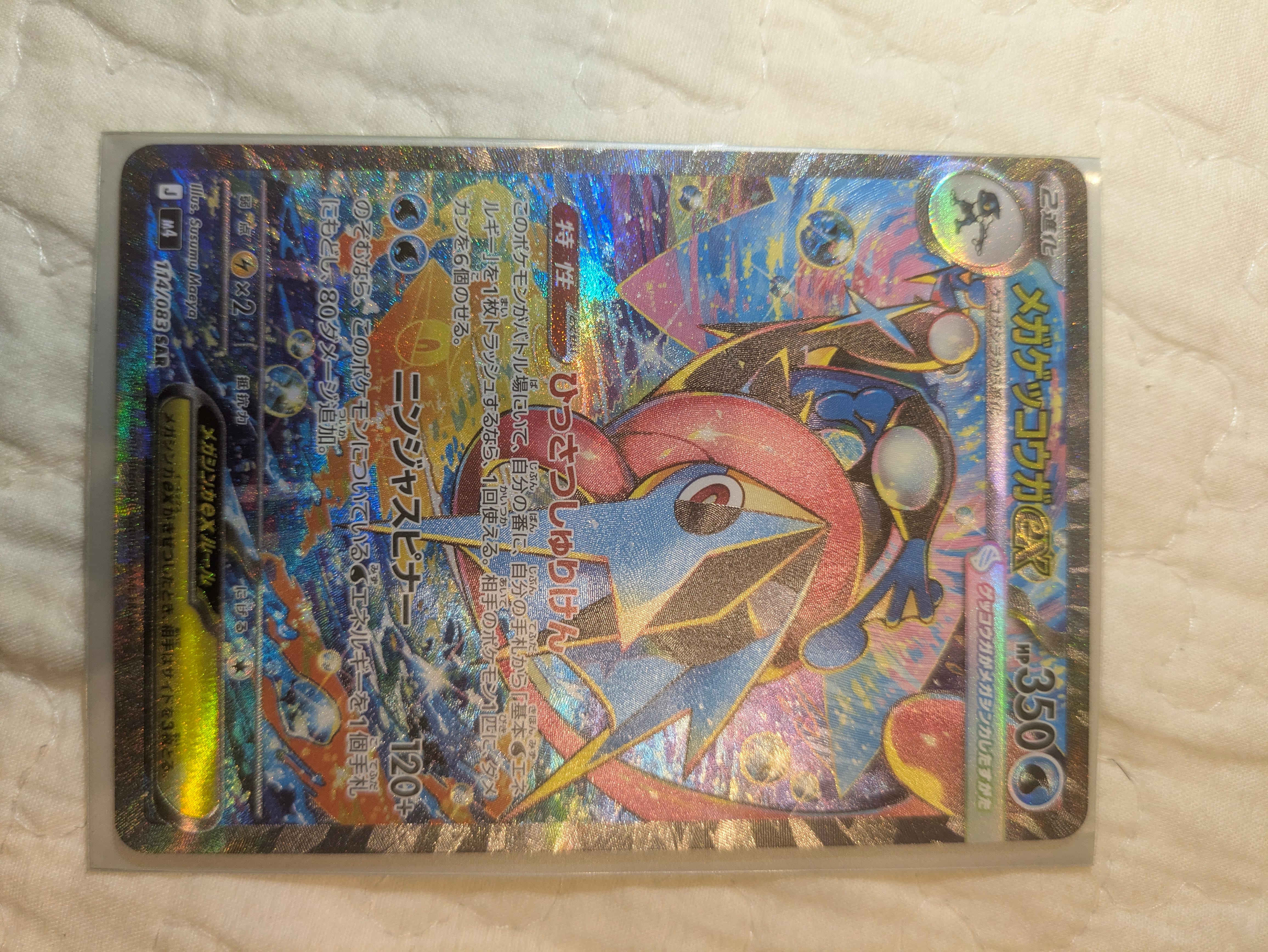 メガゲッコウガex SAR [M4 114/083](拡張パック「ニンジャスピナー」)