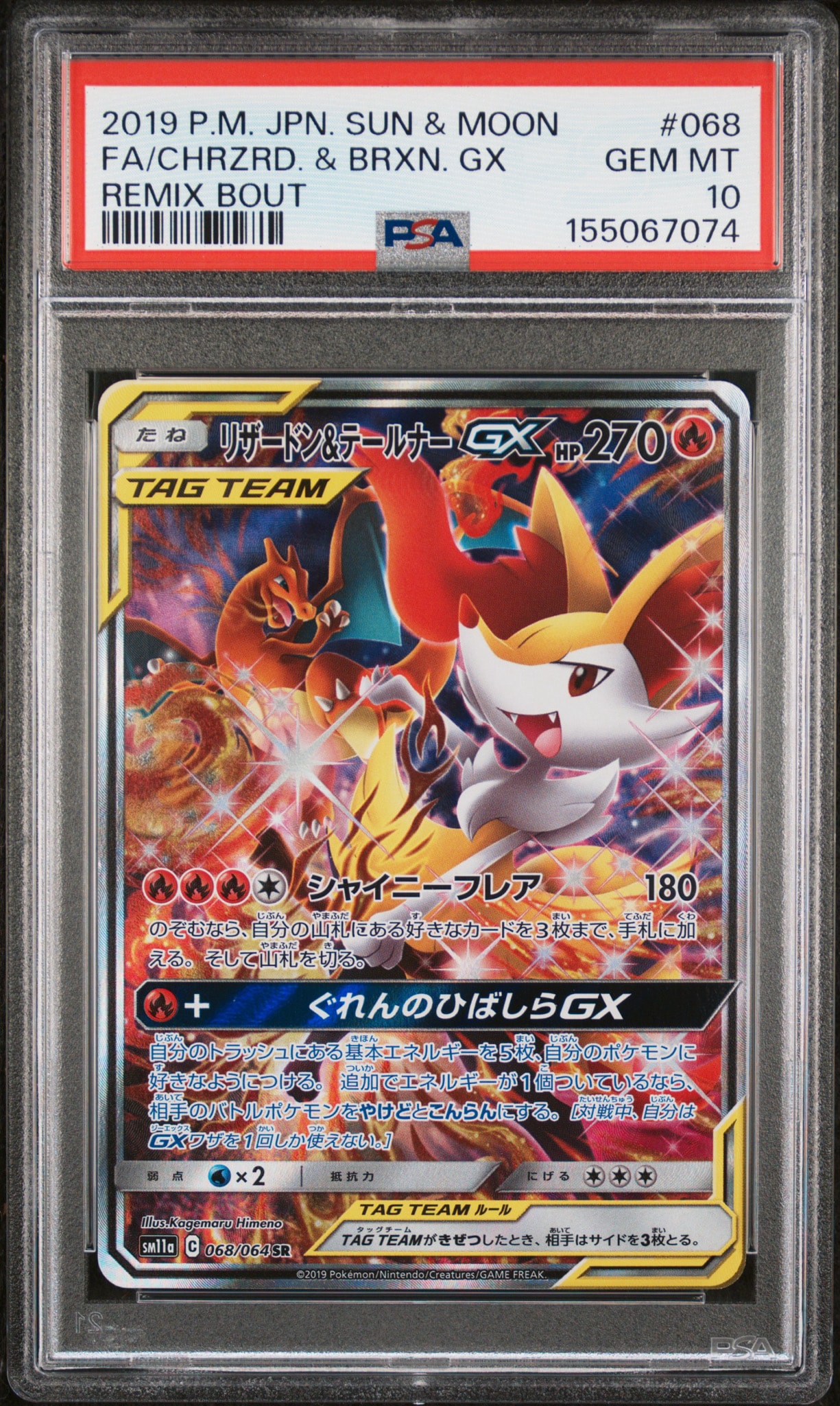 psa10 067/064 リザードン&テールナーGX PSA10 PSA10 SR[SM11a SR psa10 067/064 リザードン&テールナーGX PSA10 PSA10 SR[SM11a SR