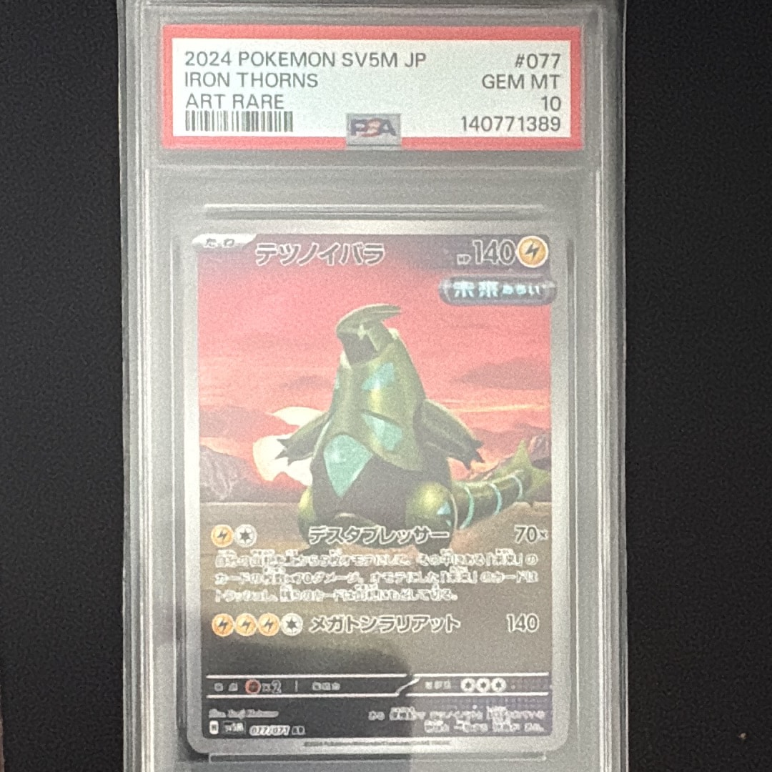 PSA10テツノイバラ #077 AR1830 PK-SV5M-077 テツノイバラ AR | ポケモンカード,SVシリーズ,拡張パック