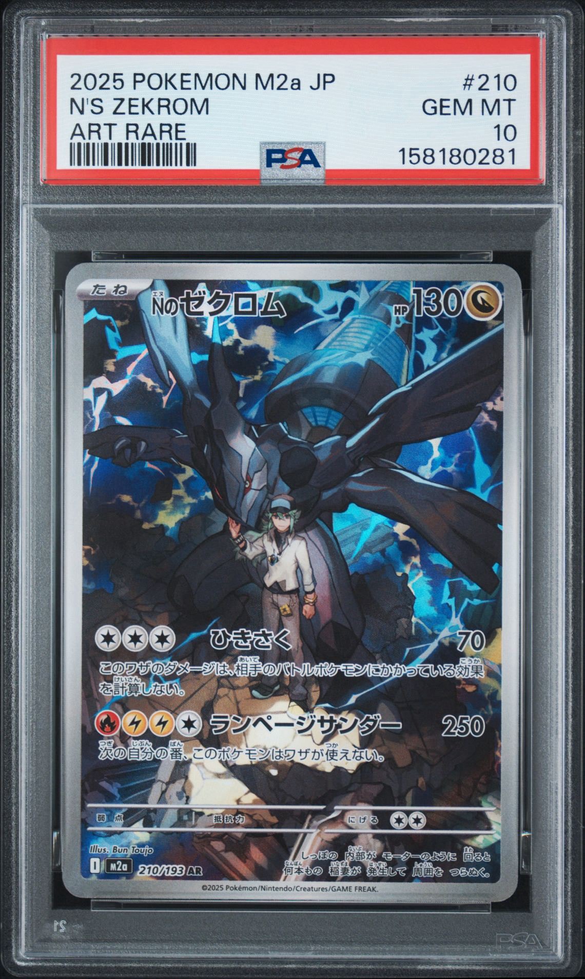 Nのゼクロム AR [M2a 210/193](ハイクラスパック「MEGAドリームex