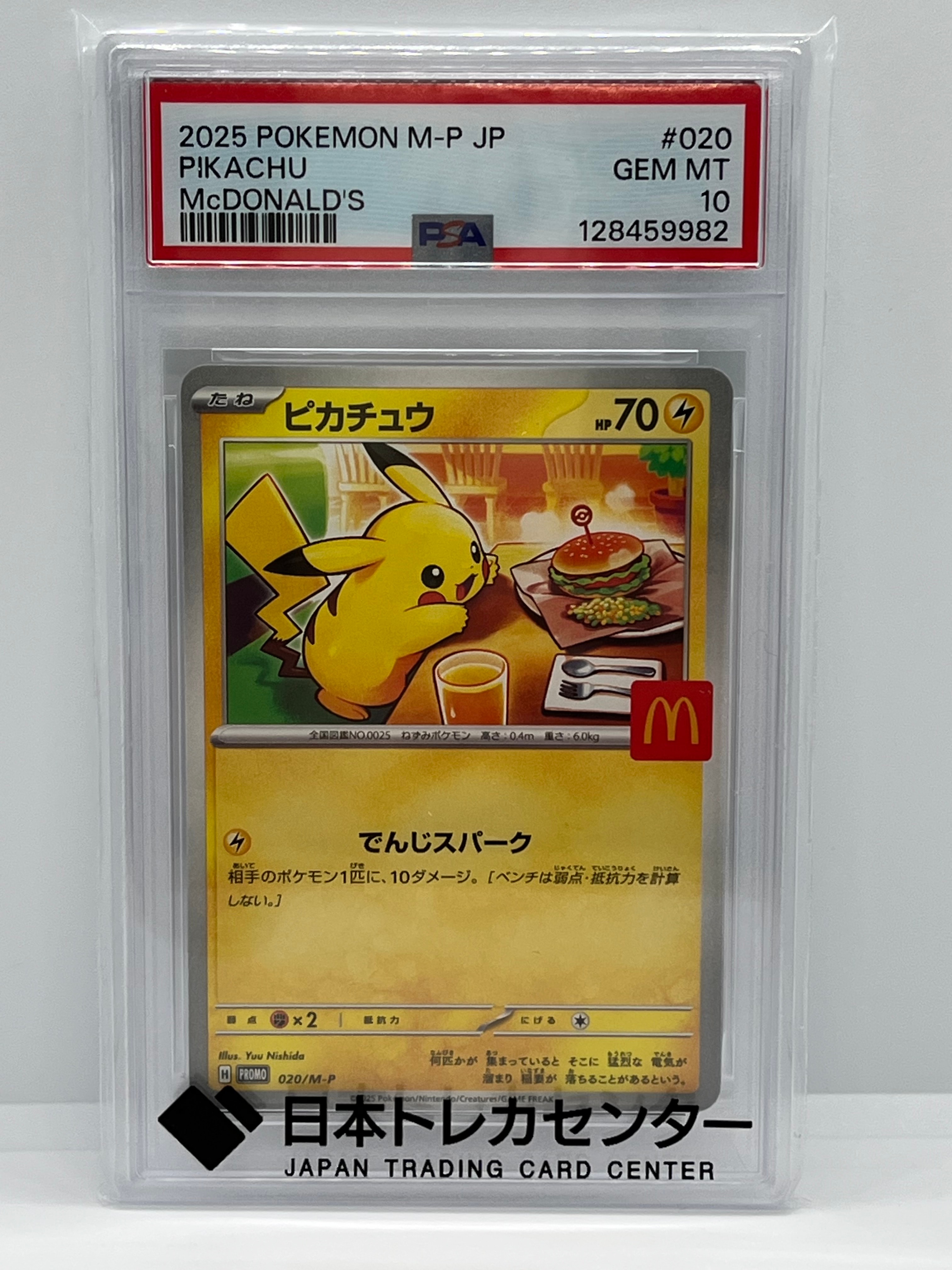 ピカチュウ P [M-P 020](プロモカードパック「マクドナルド ハッピーセット2025」)