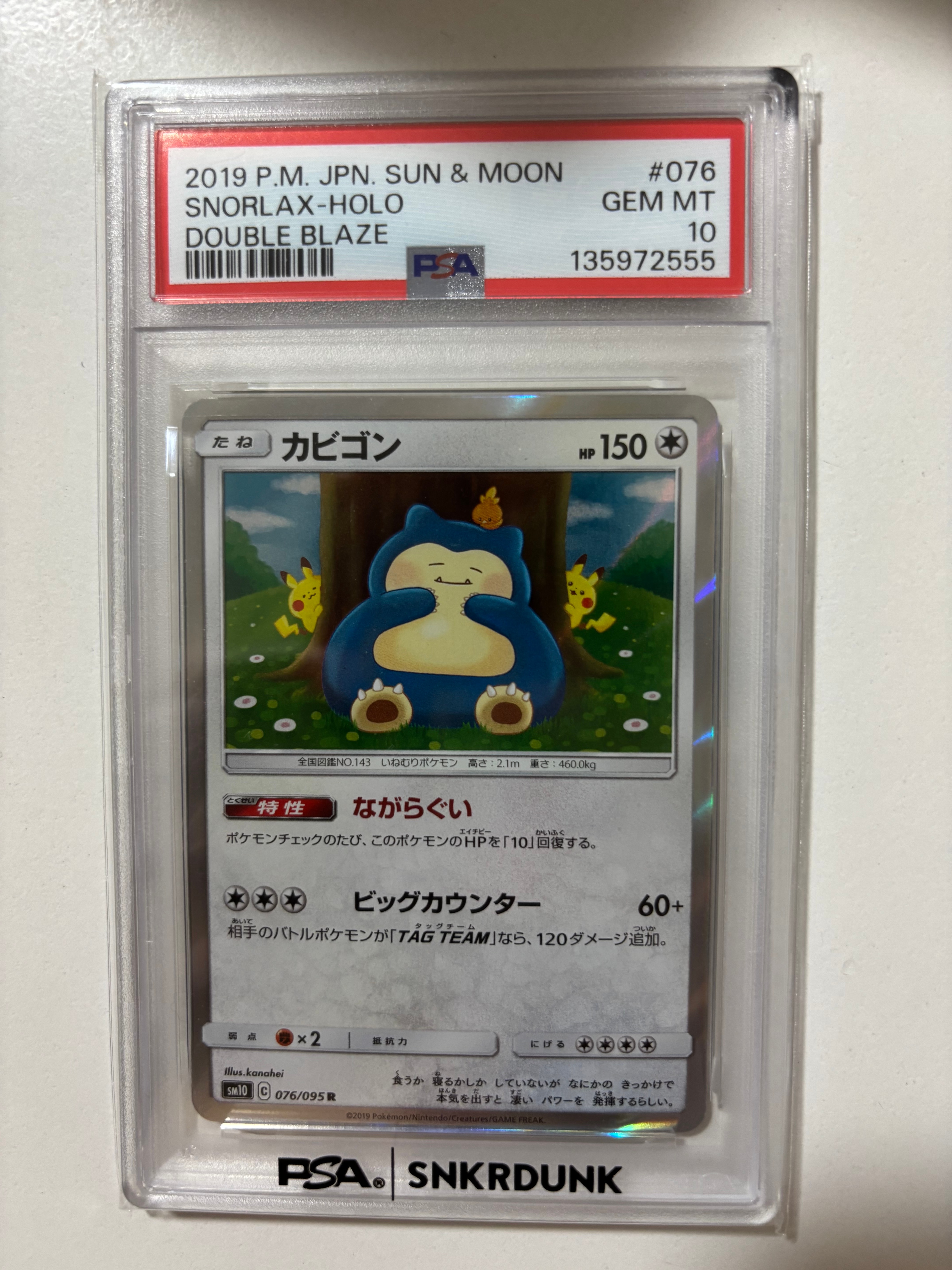 カビゴン R [SM10 076/095](拡張パック「ダブルブレイズ」)