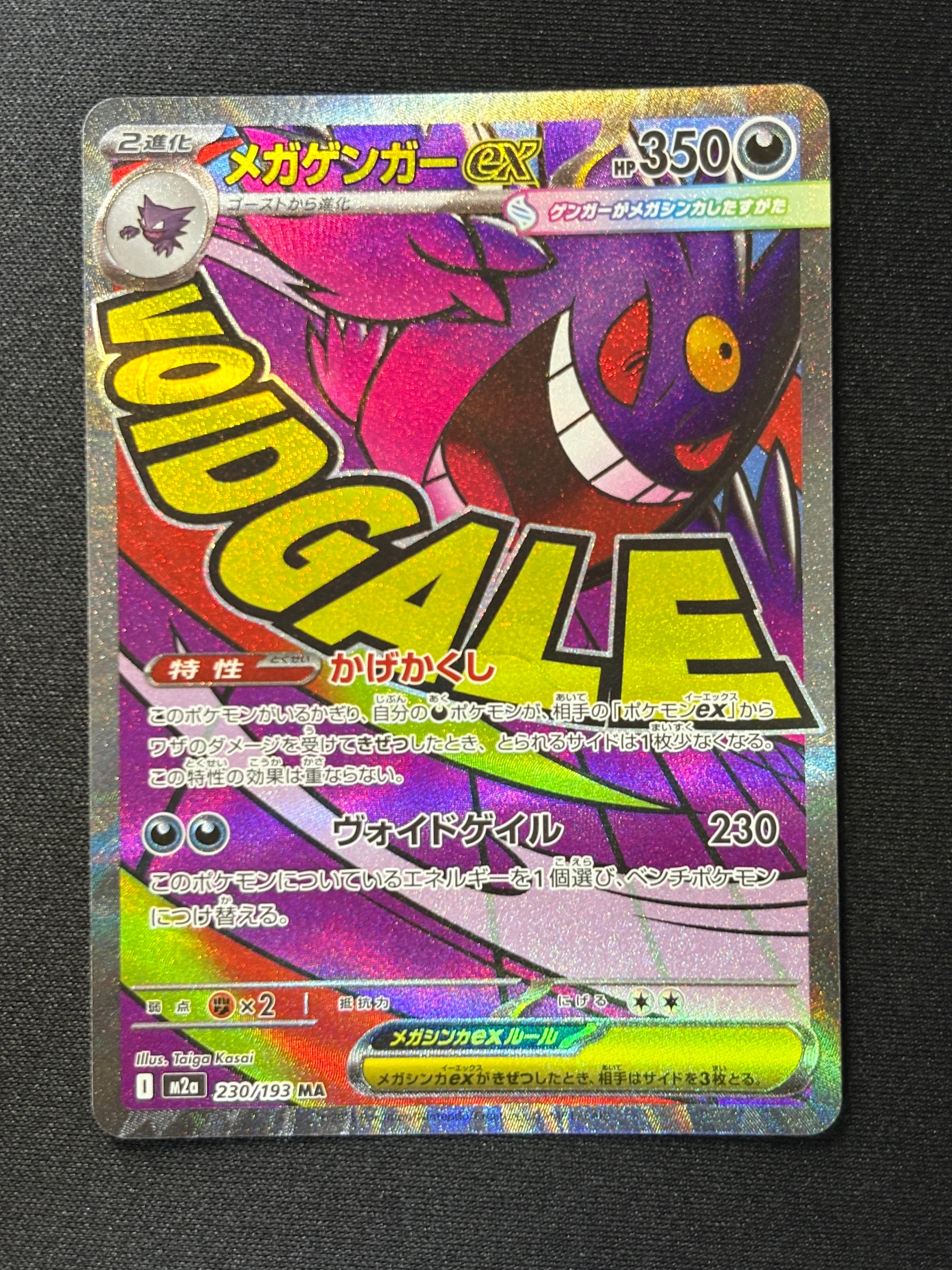 メガゲンガーex MA [M2a 230/193](ハイクラスパック「MEGAドリームex」)