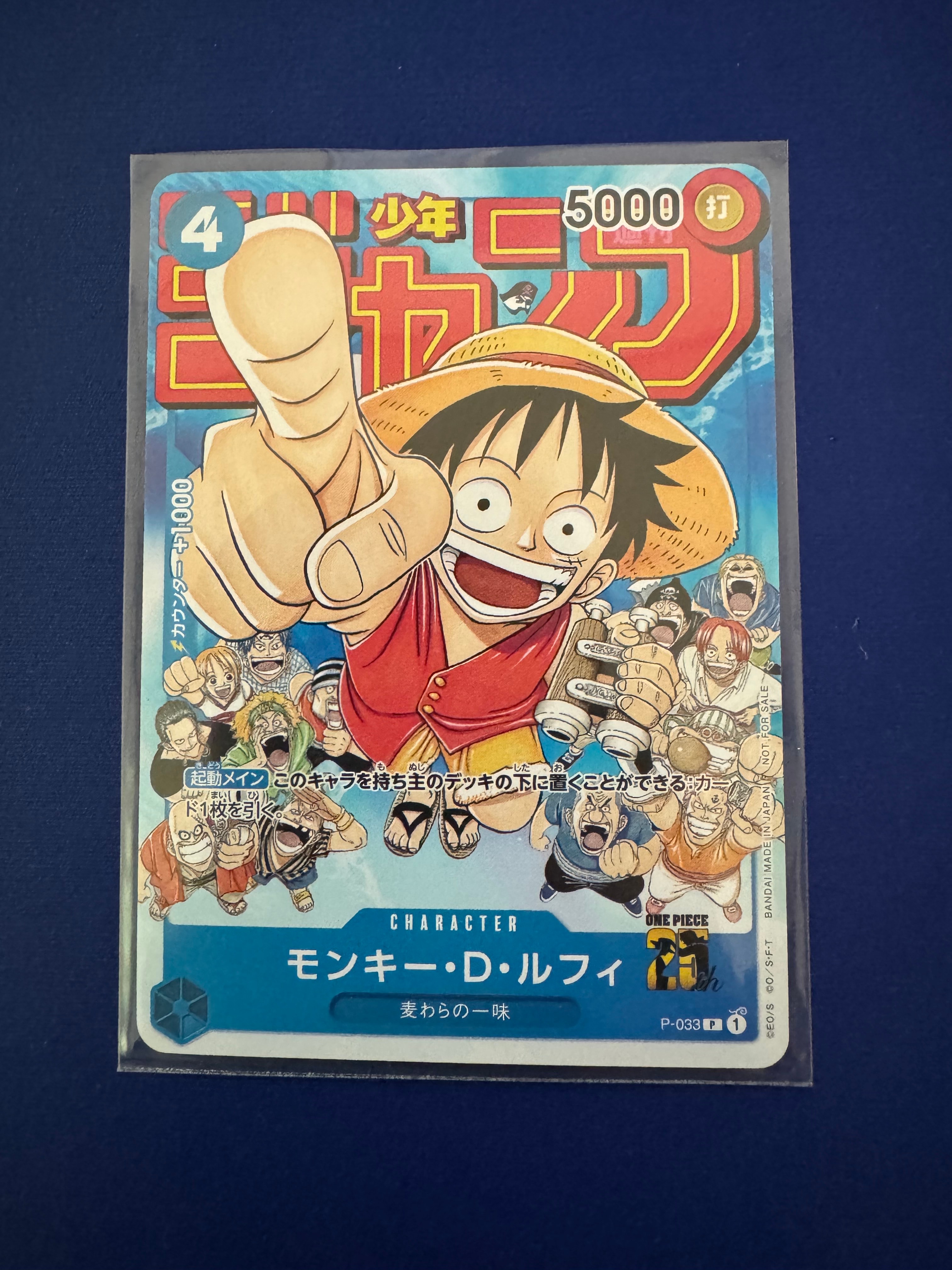 モンキー・D・ルフィ [P-033]  (週刊少年ジャンプ2023年1月7日号 付録)