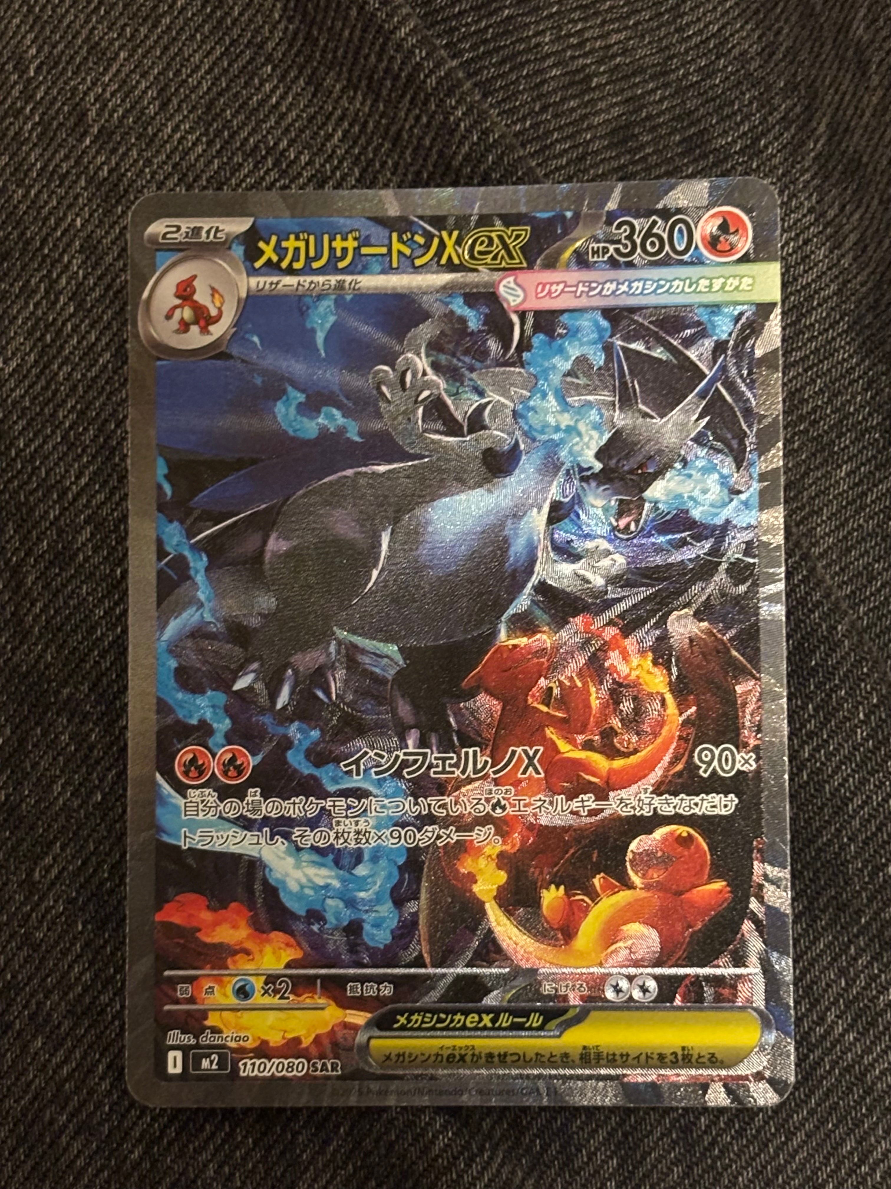 メガリザードンXex SAR [M2 110/080](拡張パック「インフェルノX」)