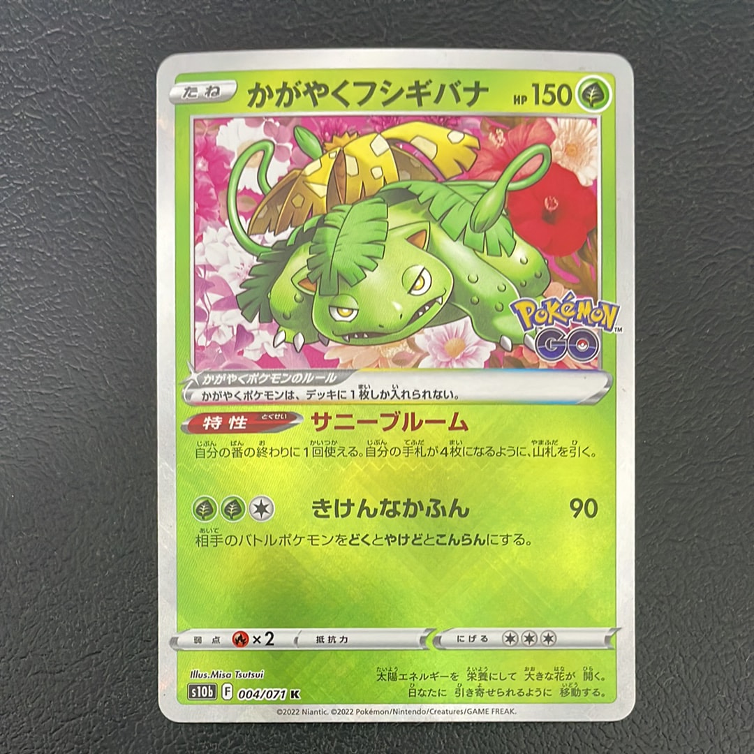 かがやくフシギバナ K[s10b 004/071](強化拡張パック「Pokemon GO」)