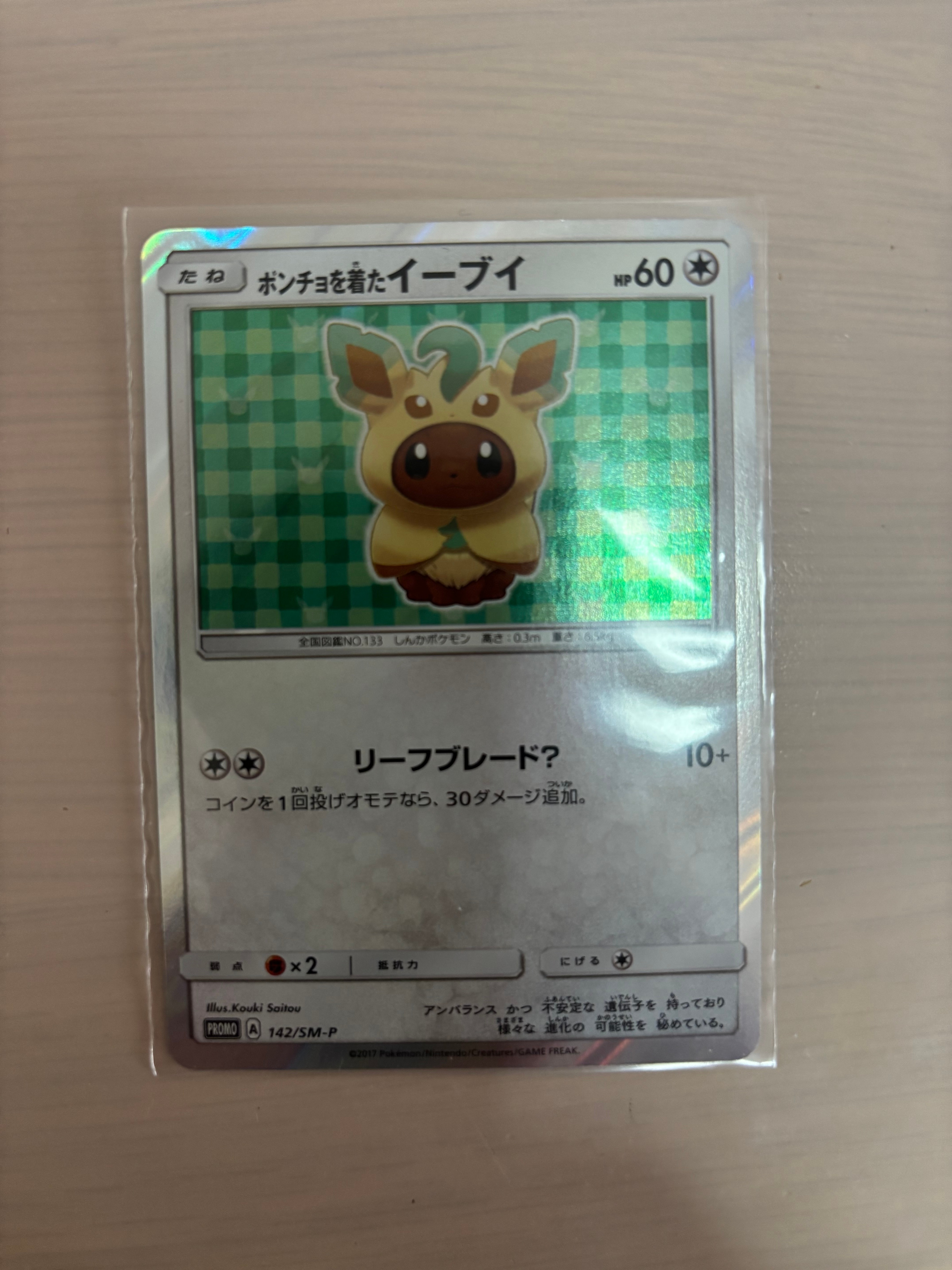 PSA9】ポンチョを着たイーブイ: プロモ[SM-P 142](プロモーション