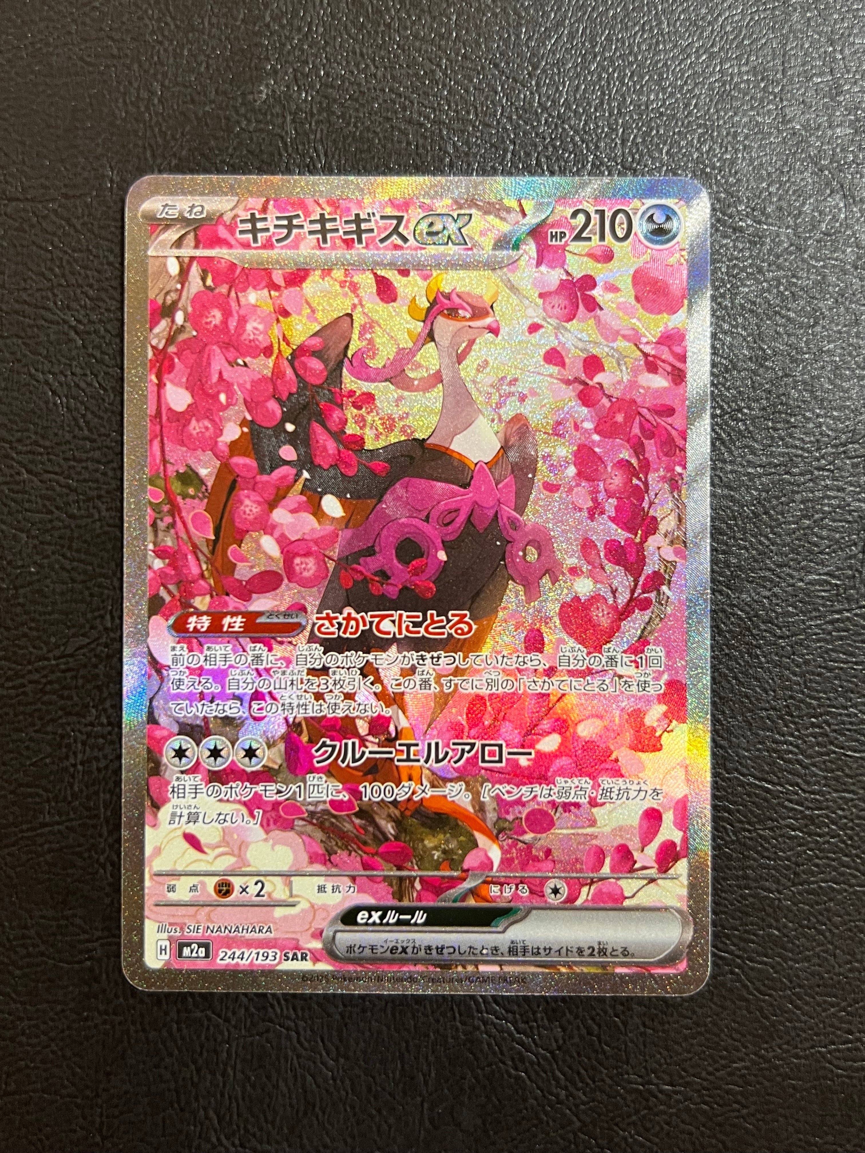 PSA10】キチキギスex SAR [M2a 244/193](ハイクラスパック「MEGA