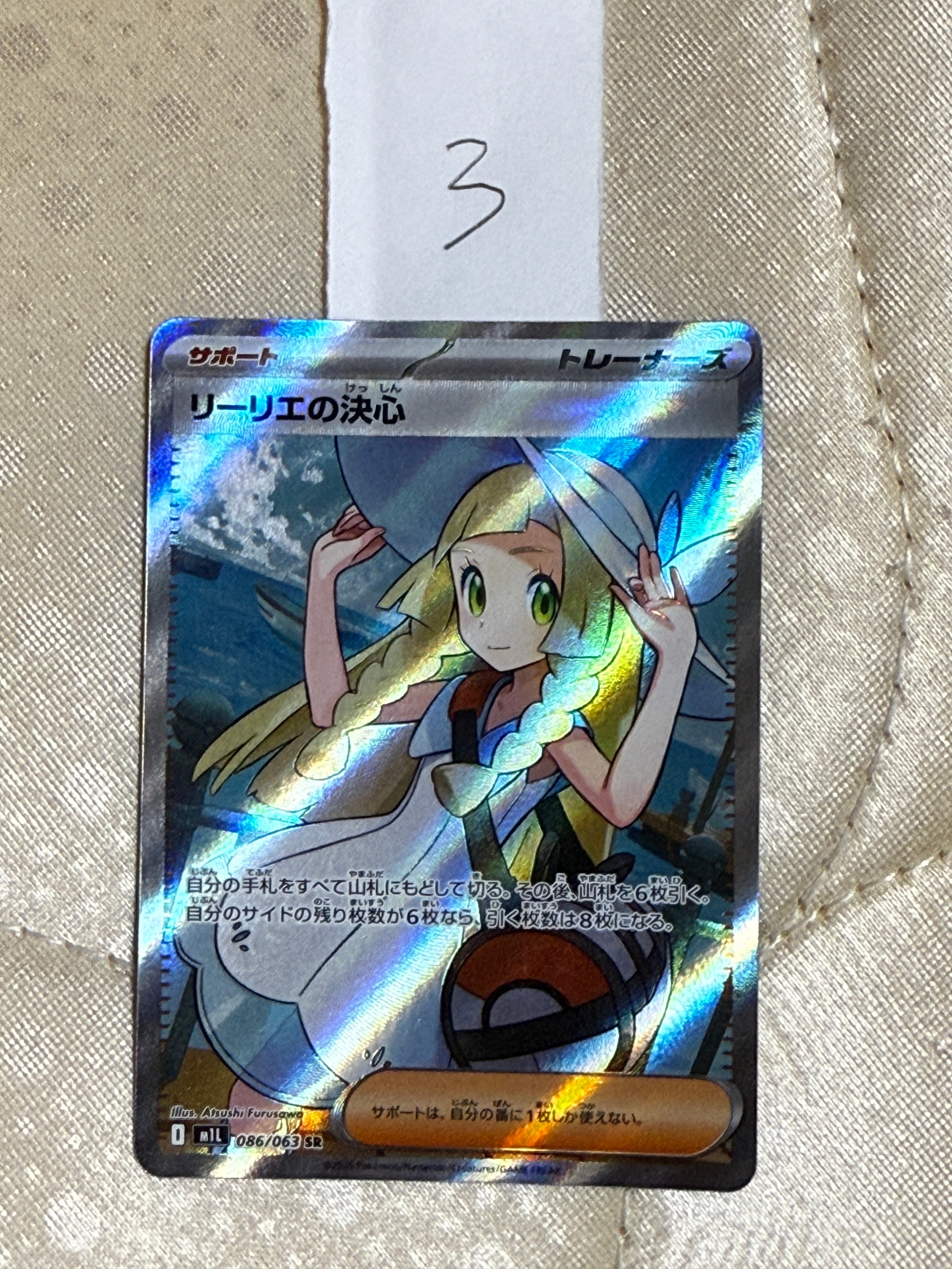 リーリエの決心 SR [M1L 086/063](拡張パック「メガブレイブ」)